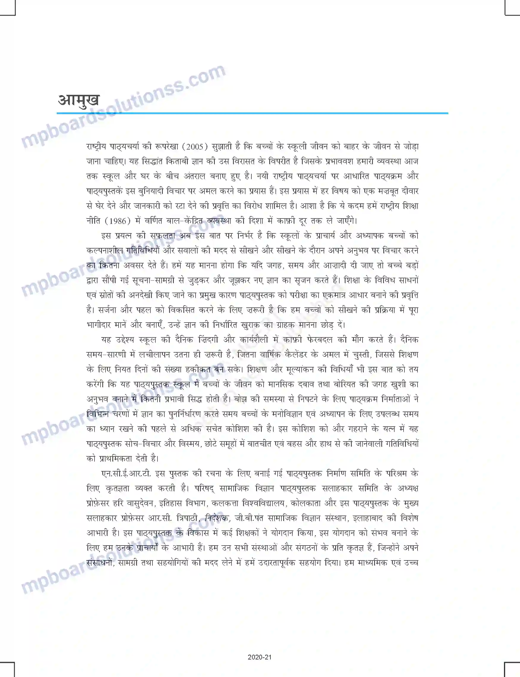 MP Board Book for Class 12 Psychology Prelims Image 3