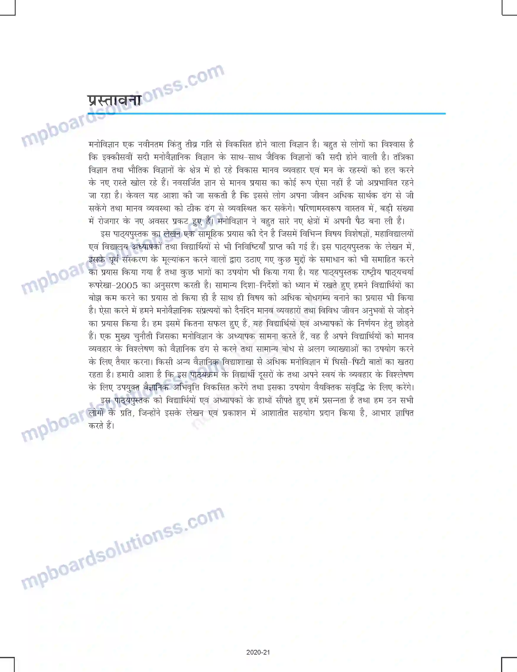 MP Board Book for Class 12 Psychology Prelims Image 5