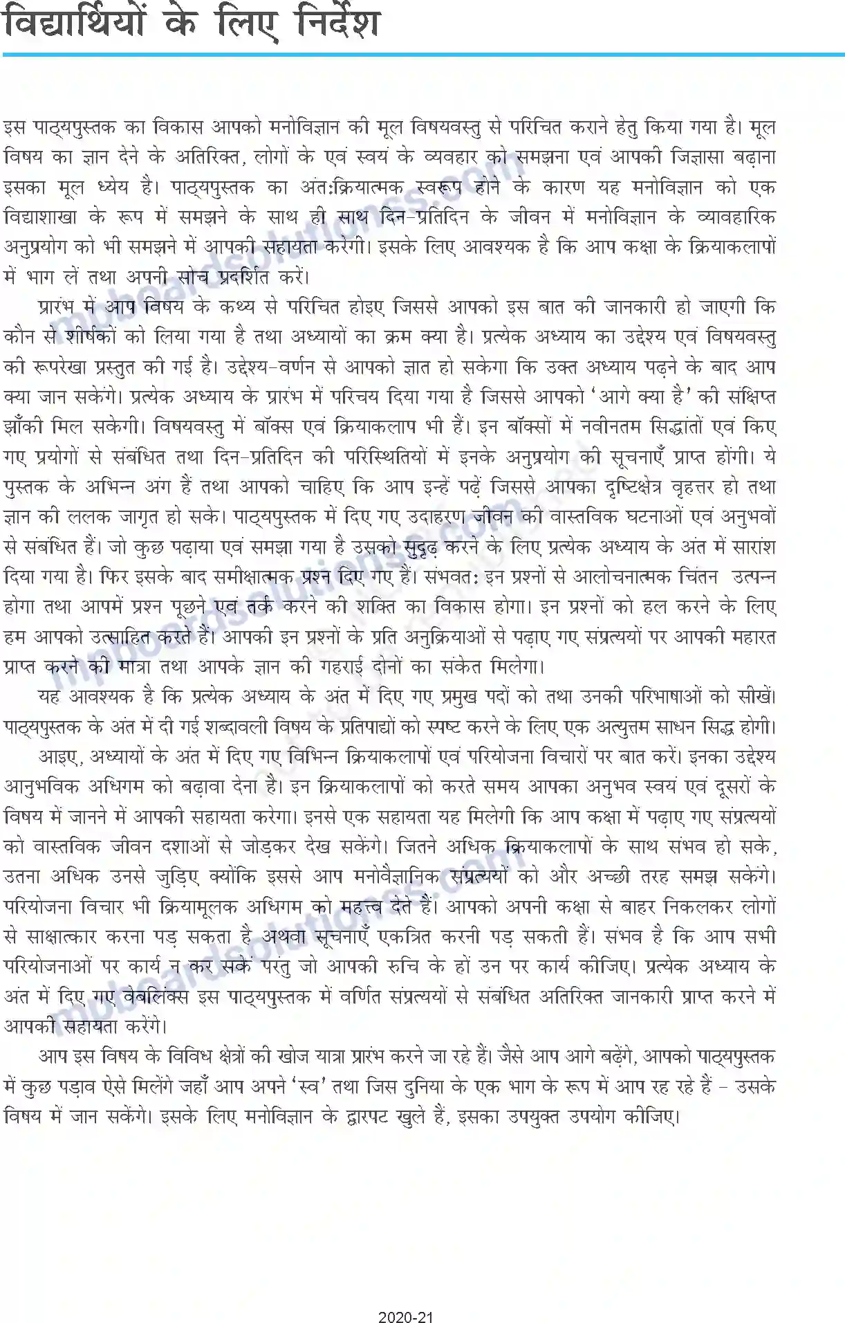 MP Board Book for Class 12 Psychology Prelims Image 8