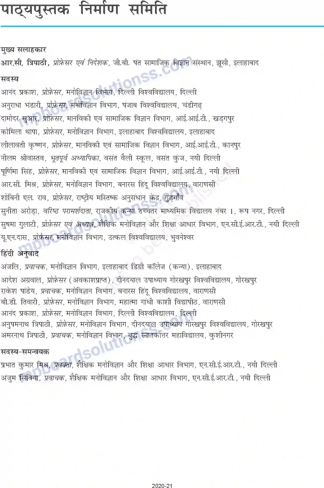 MP Board Book for Class 12 Psychology Prelims Image 9