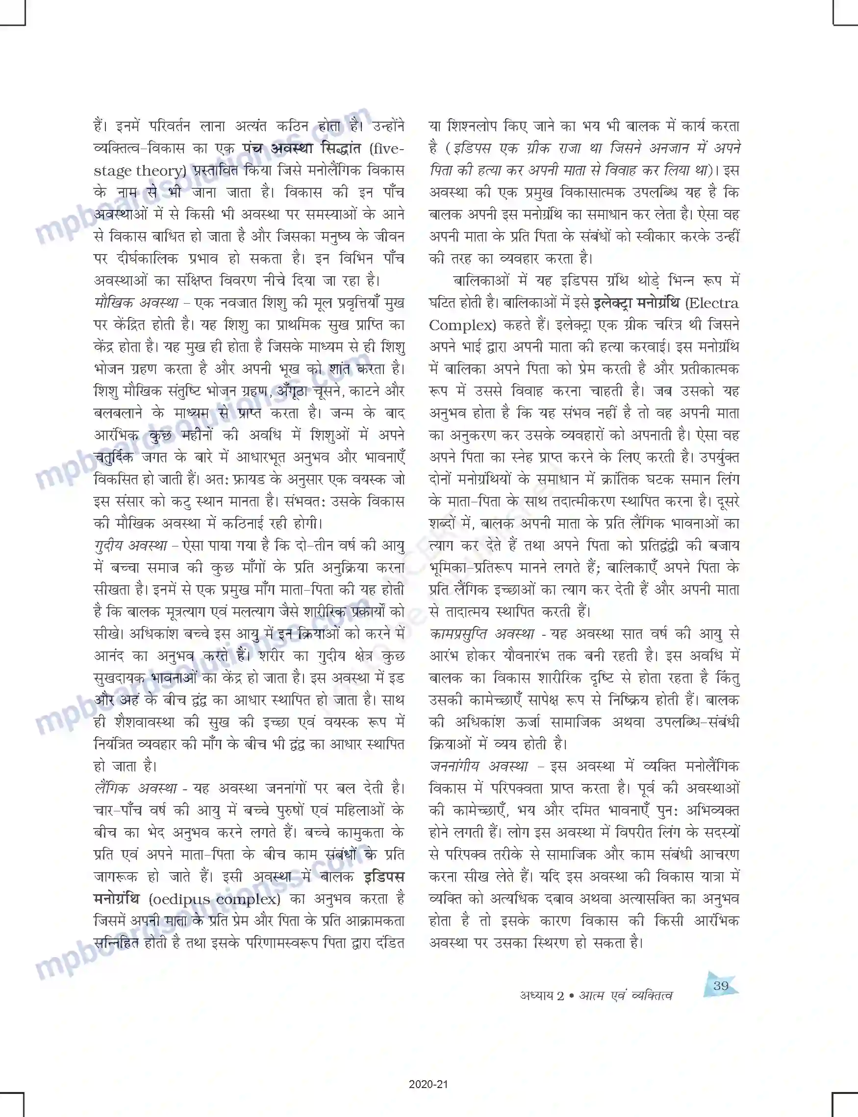 MP Board Book for Class 12 Psychology आत्म एवं व्यक्तित्व Image 15