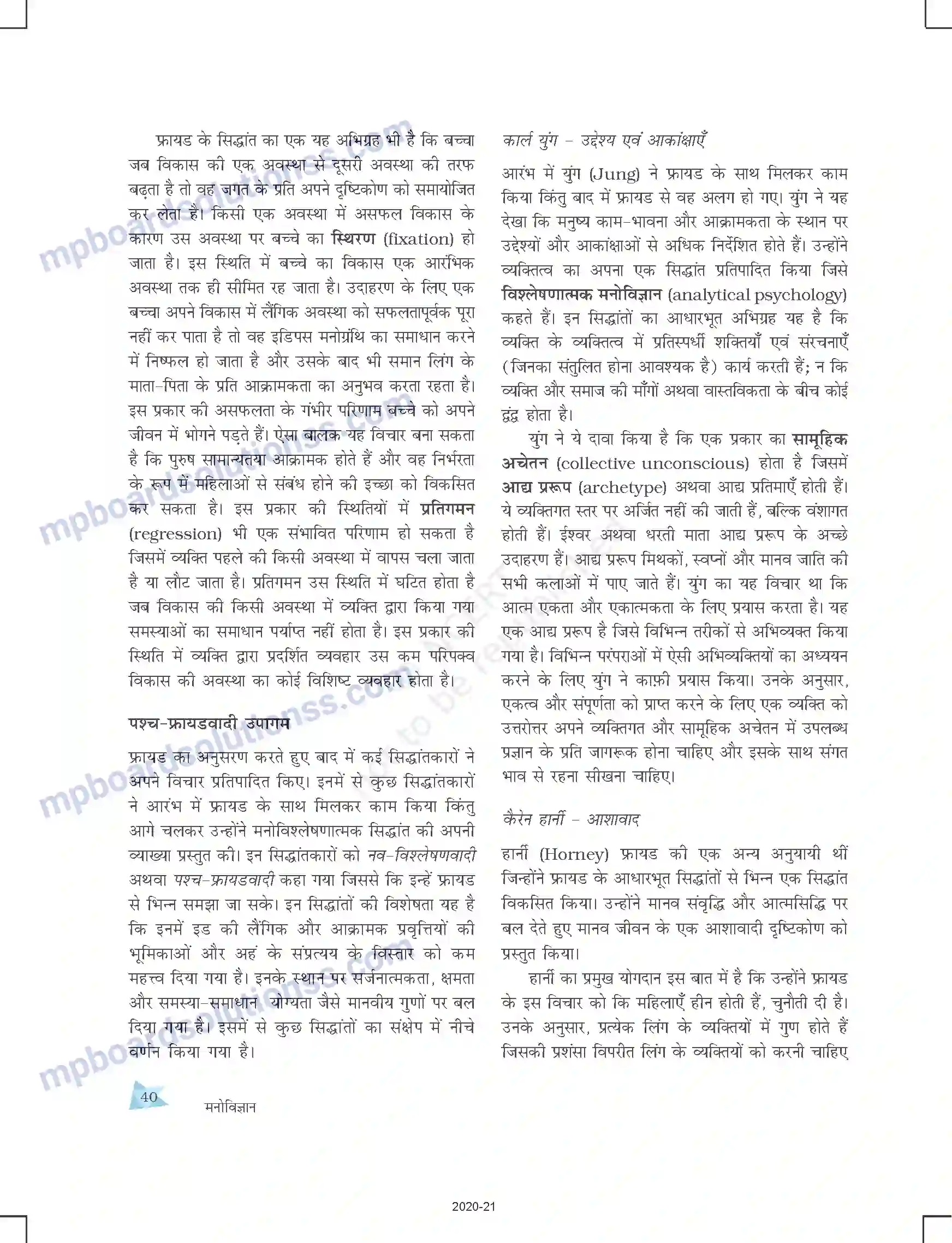 MP Board Book for Class 12 Psychology आत्म एवं व्यक्तित्व Image 16