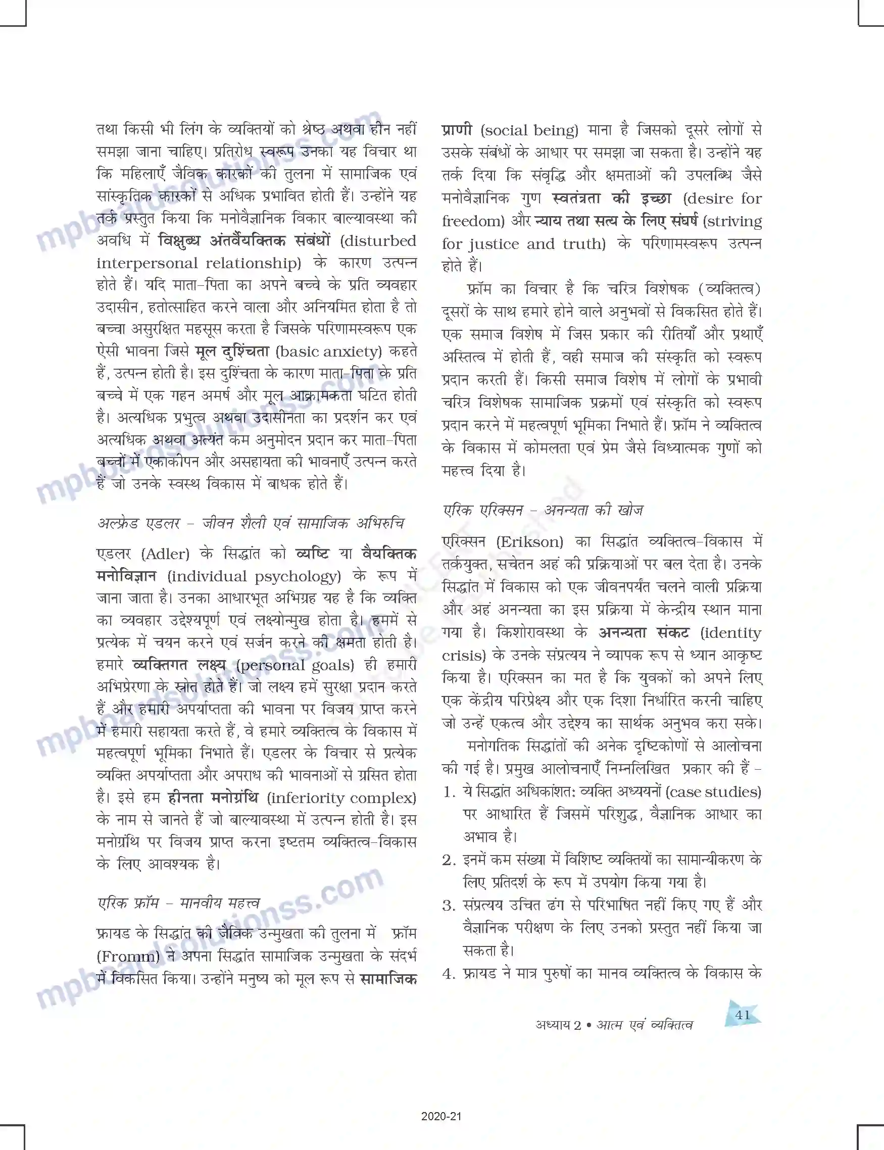 MP Board Book for Class 12 Psychology आत्म एवं व्यक्तित्व Image 17