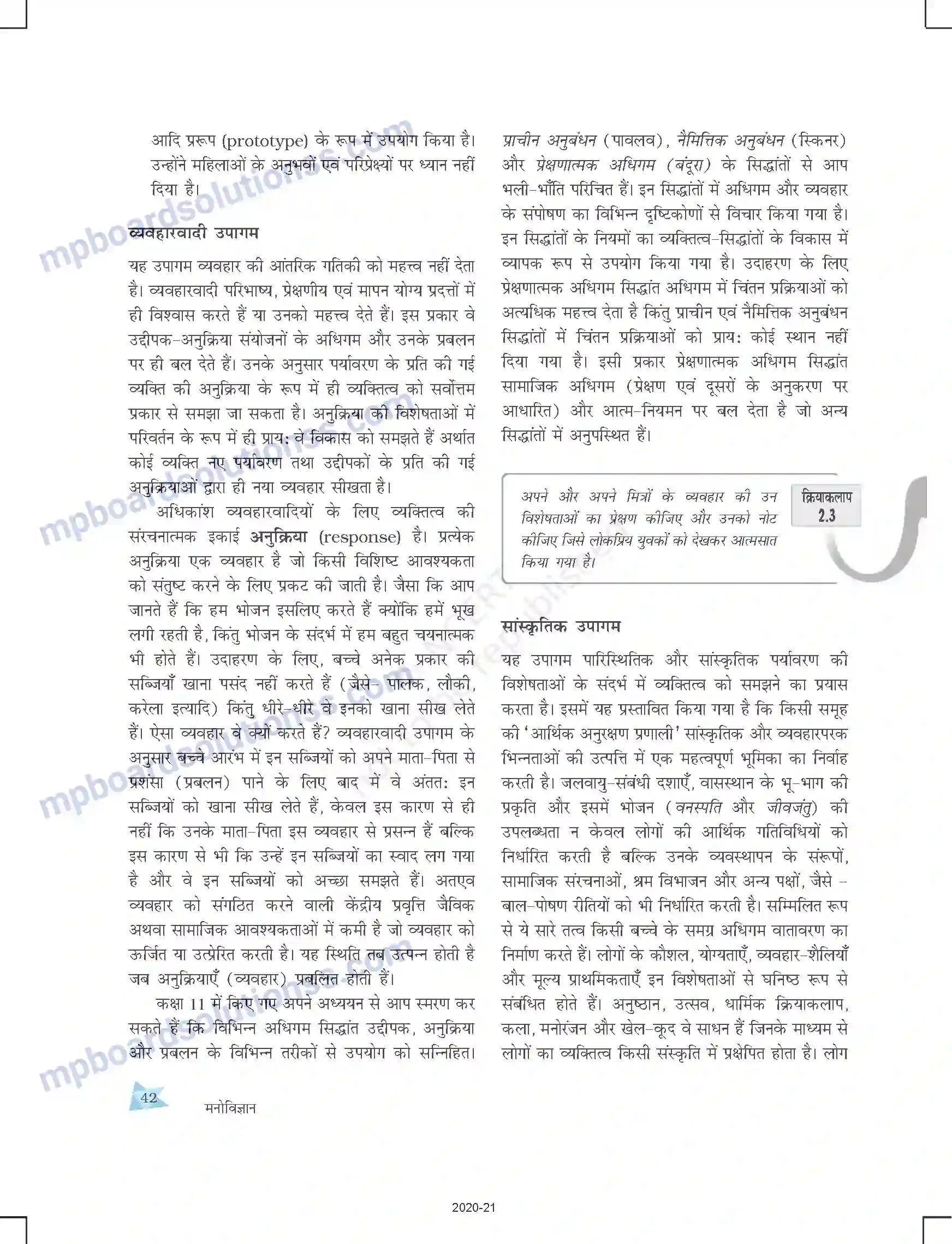 MP Board Book for Class 12 Psychology आत्म एवं व्यक्तित्व Image 18