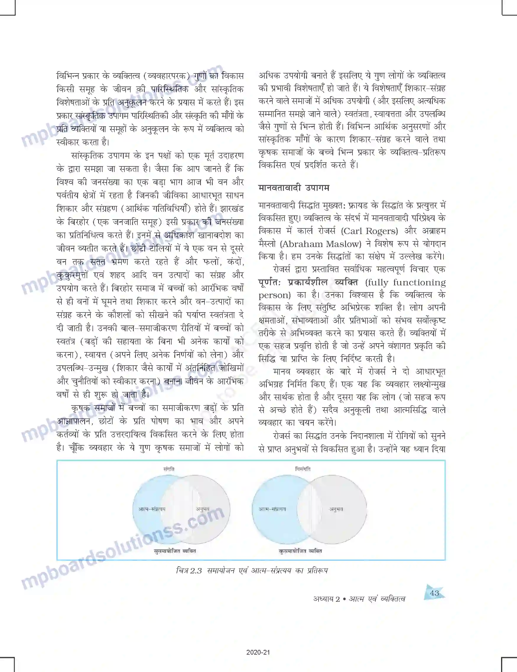 MP Board Book for Class 12 Psychology आत्म एवं व्यक्तित्व Image 19