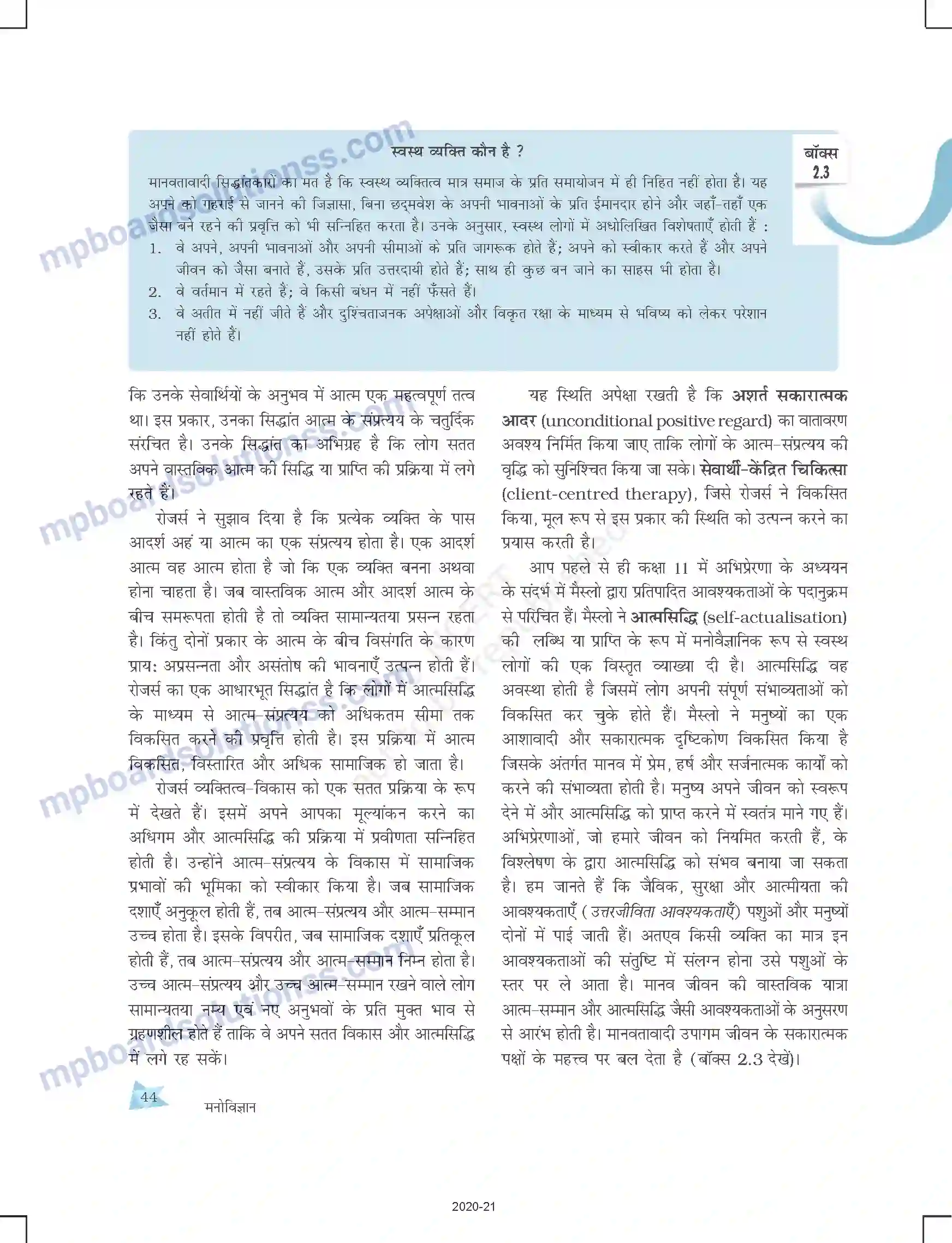MP Board Book for Class 12 Psychology आत्म एवं व्यक्तित्व Image 20