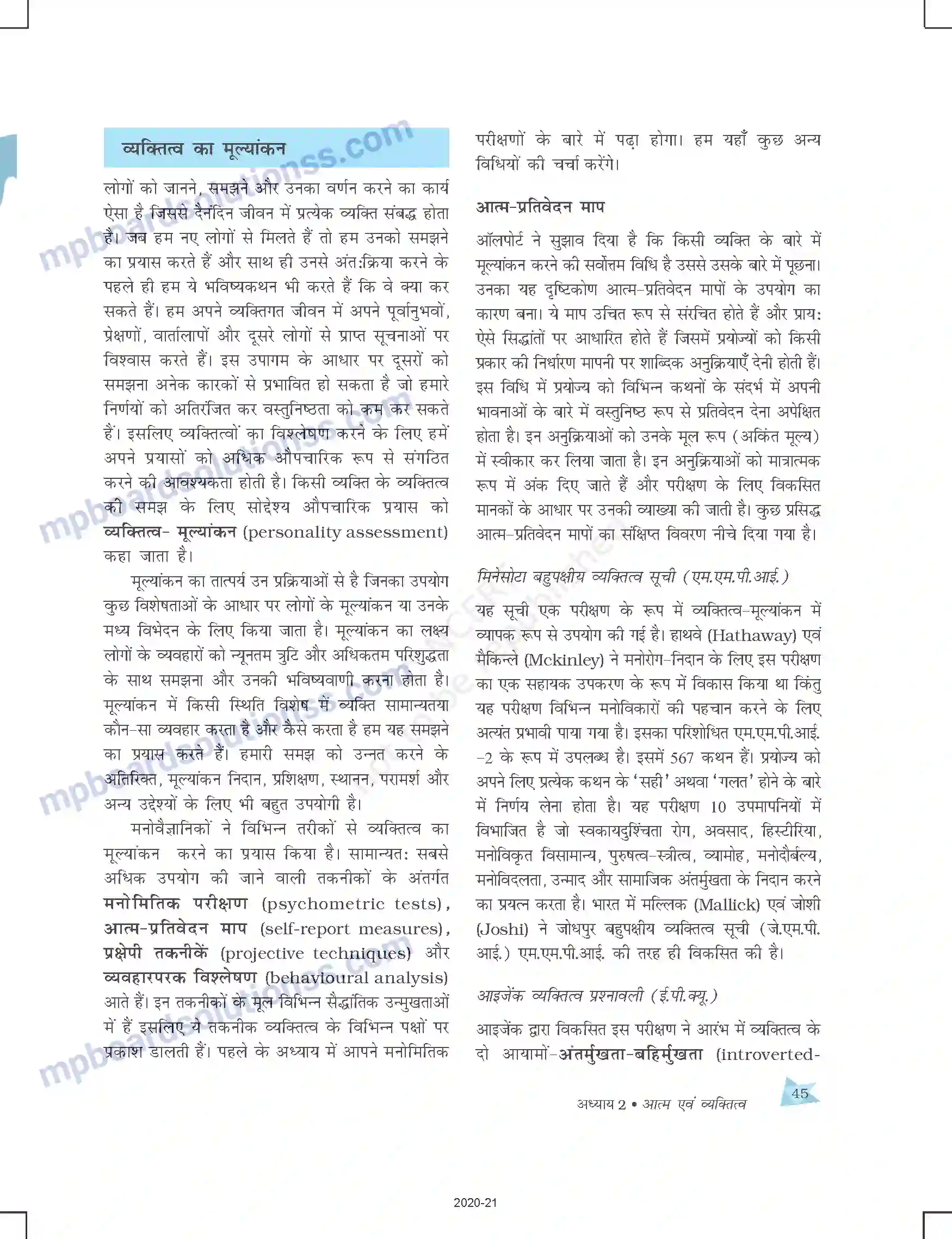 MP Board Book for Class 12 Psychology आत्म एवं व्यक्तित्व Image 21