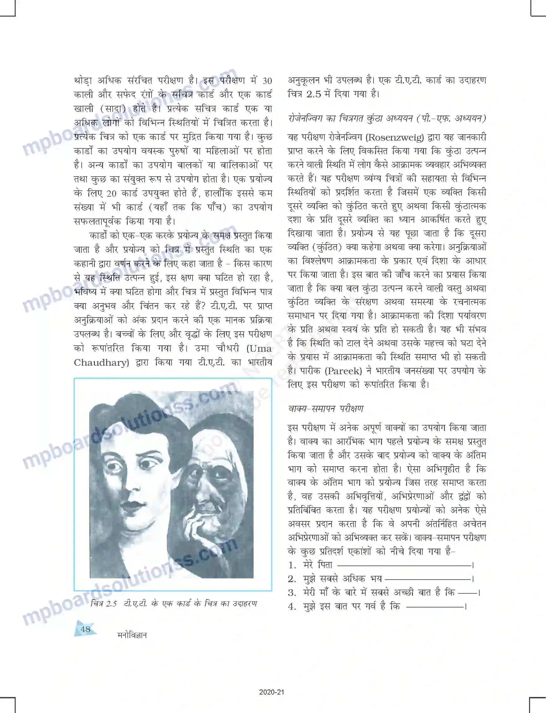 MP Board Book for Class 12 Psychology आत्म एवं व्यक्तित्व Image 24