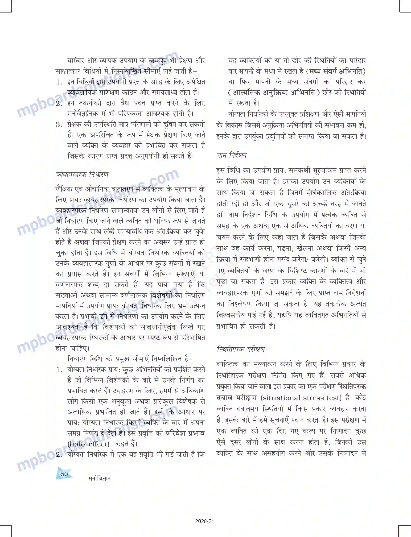MP Board Book for Class 12 Psychology आत्म एवं व्यक्तित्व Image 26