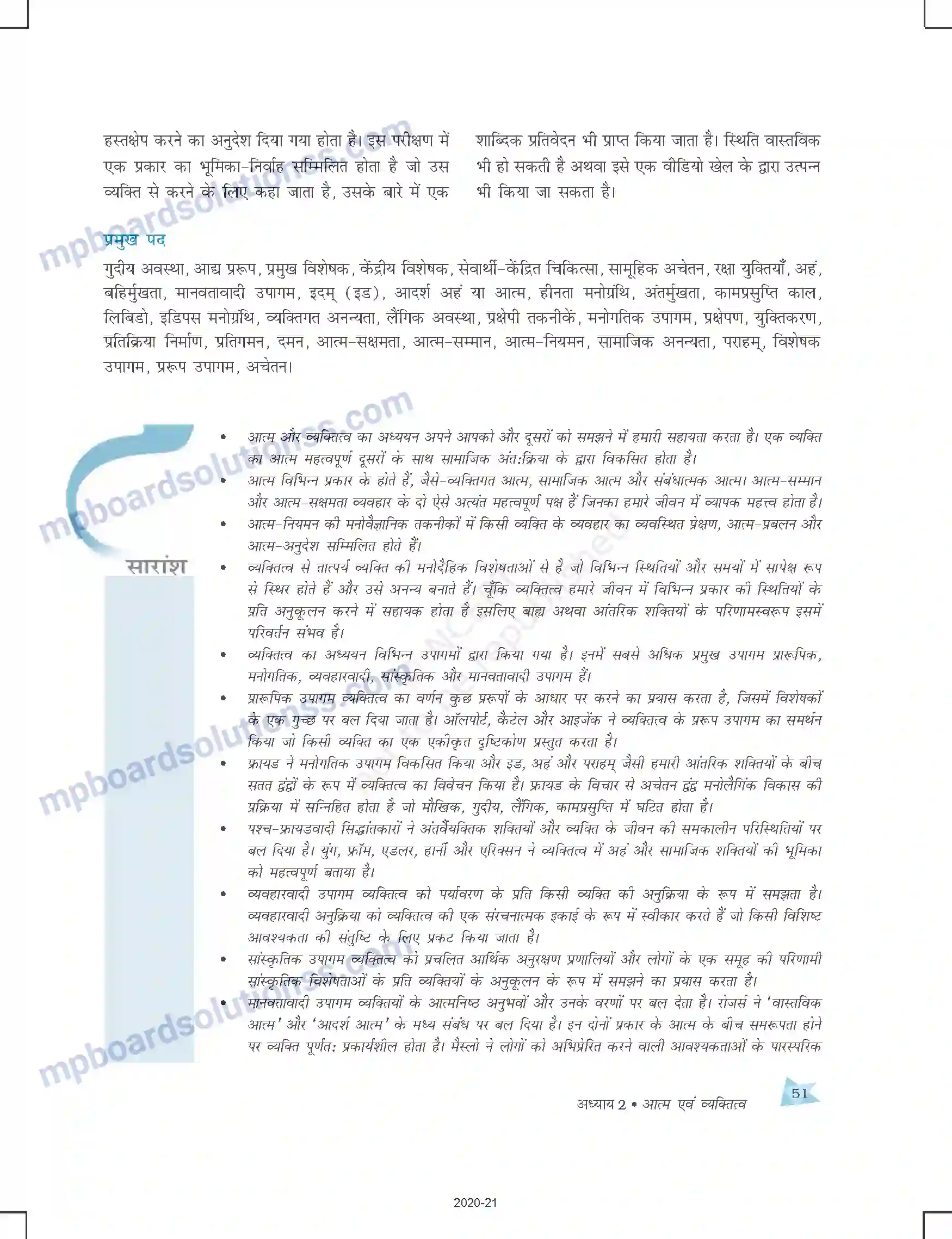 MP Board Book for Class 12 Psychology आत्म एवं व्यक्तित्व Image 27