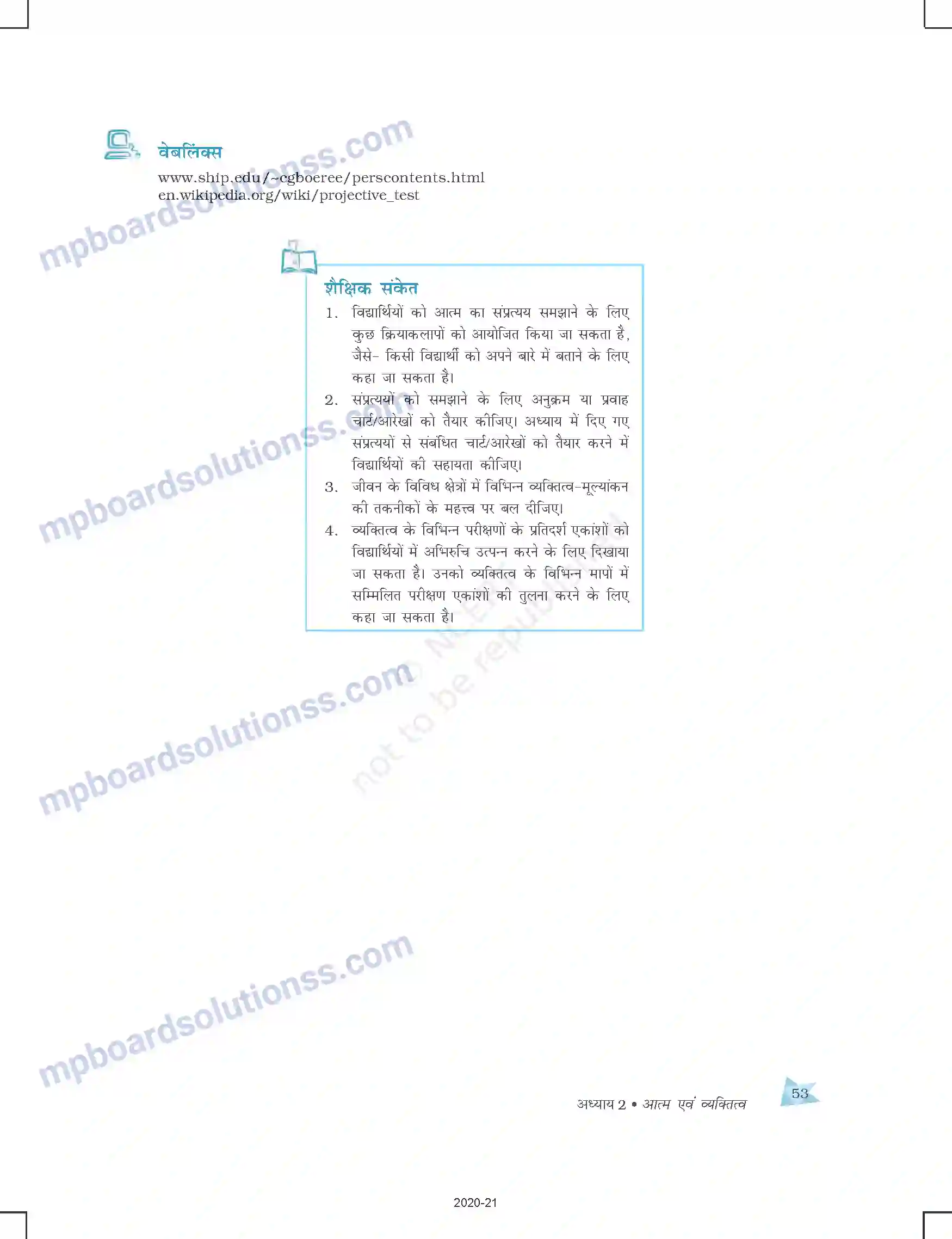 MP Board Book for Class 12 Psychology आत्म एवं व्यक्तित्व Image 29