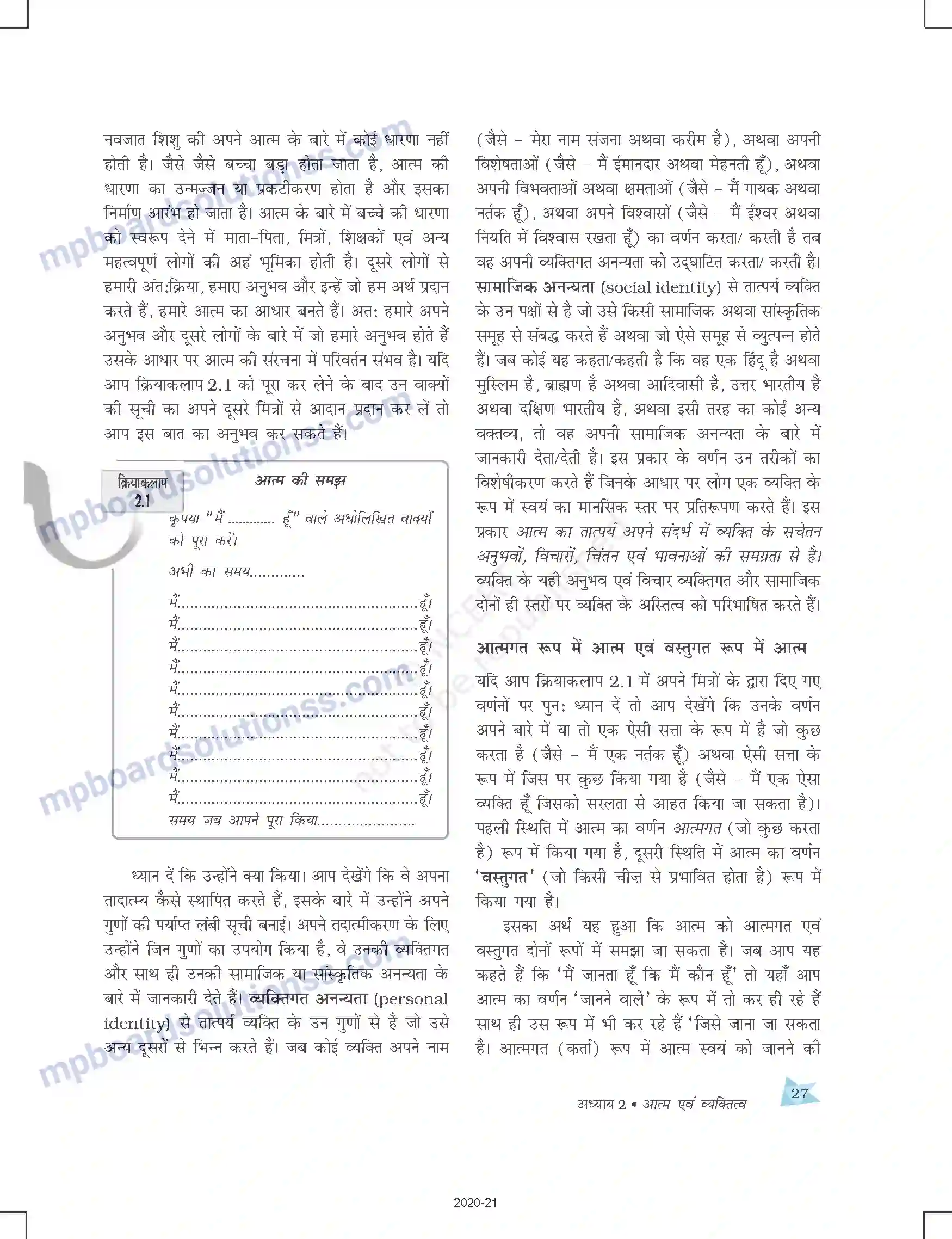 MP Board Book for Class 12 Psychology आत्म एवं व्यक्तित्व Image 3