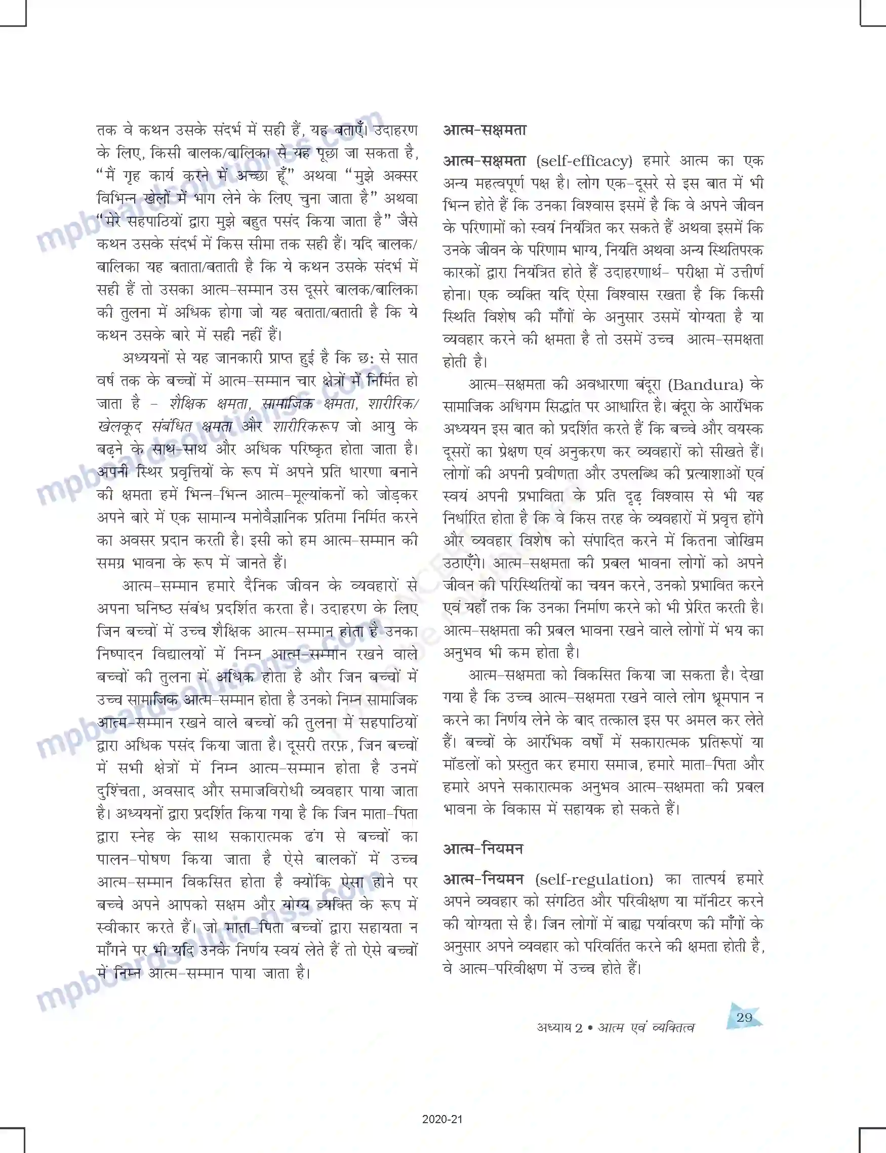 MP Board Book for Class 12 Psychology आत्म एवं व्यक्तित्व Image 5
