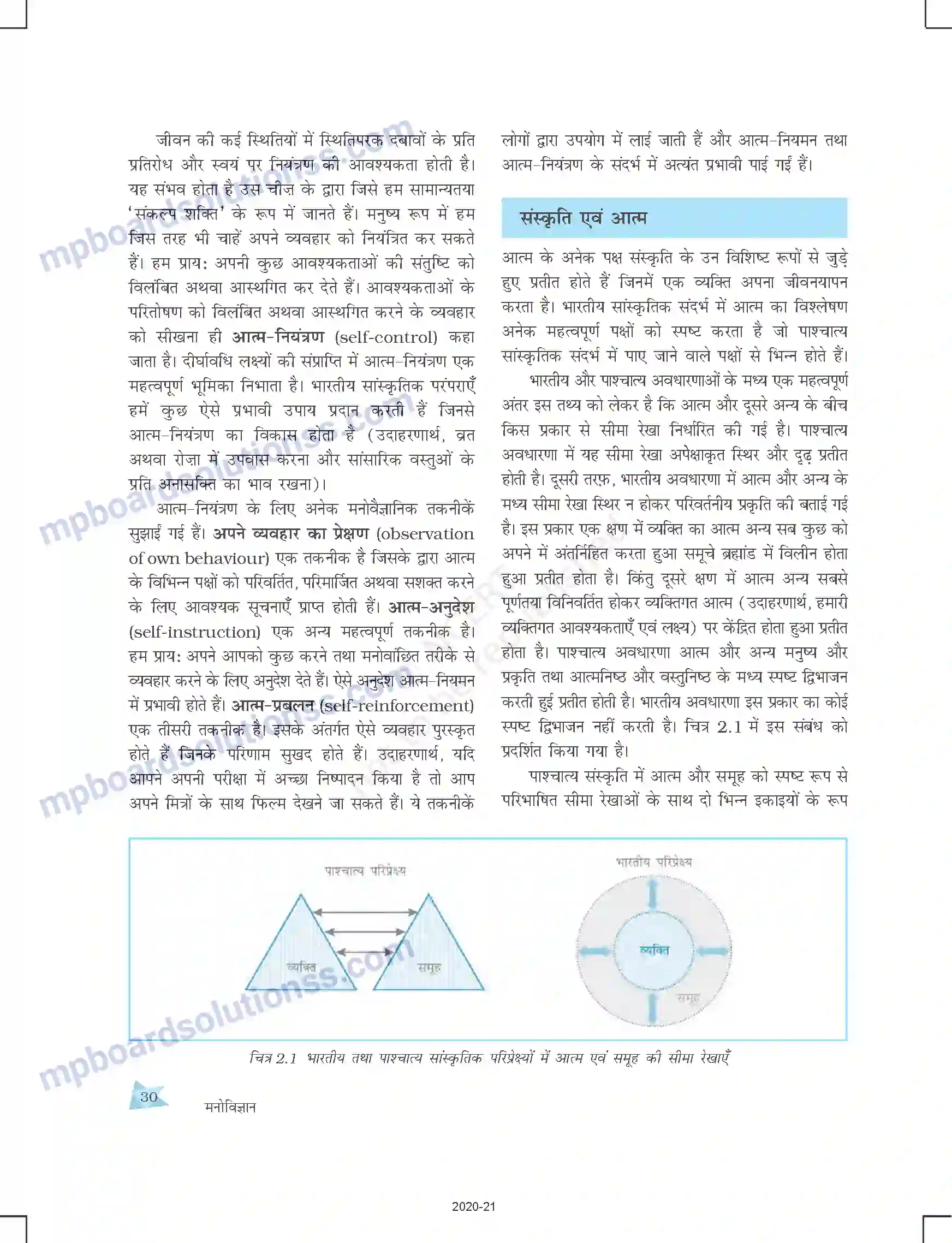 MP Board Book for Class 12 Psychology आत्म एवं व्यक्तित्व Image 6