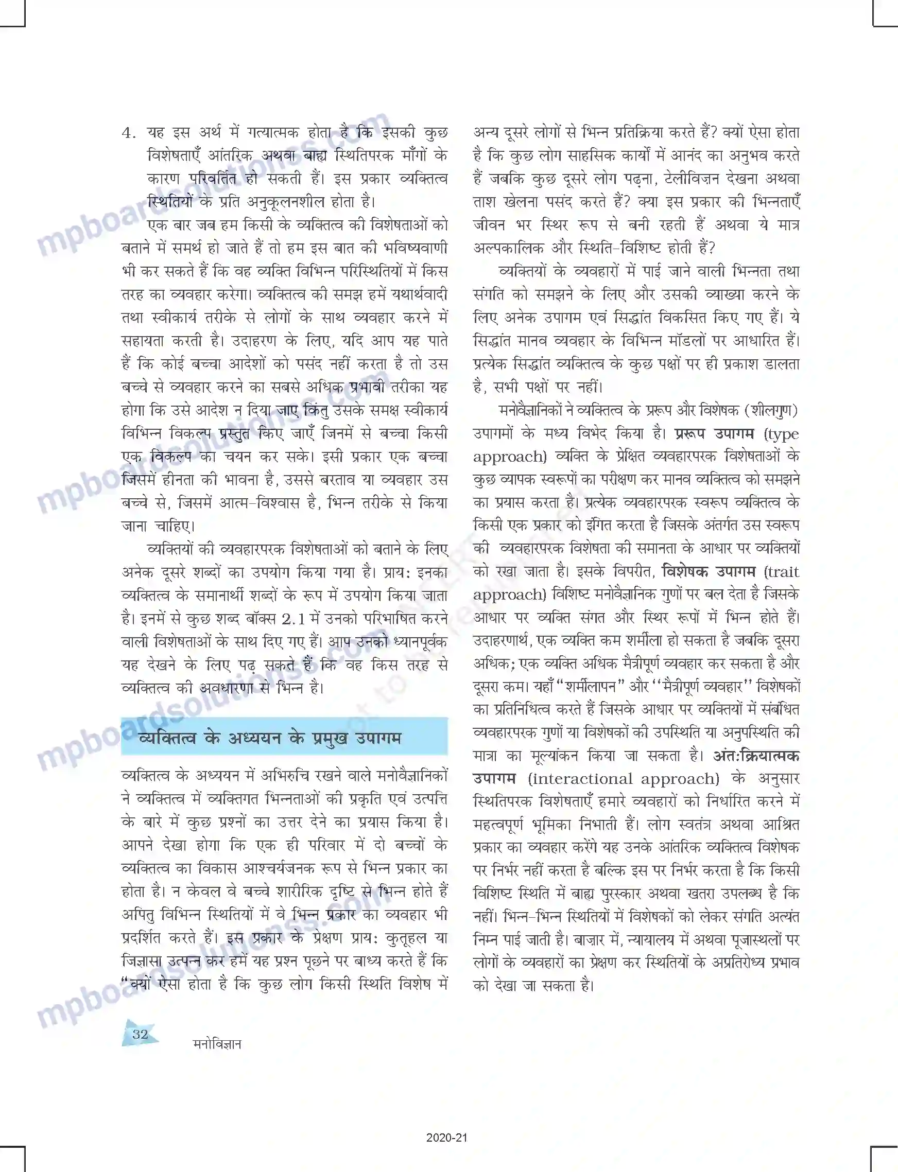 MP Board Book for Class 12 Psychology आत्म एवं व्यक्तित्व Image 8