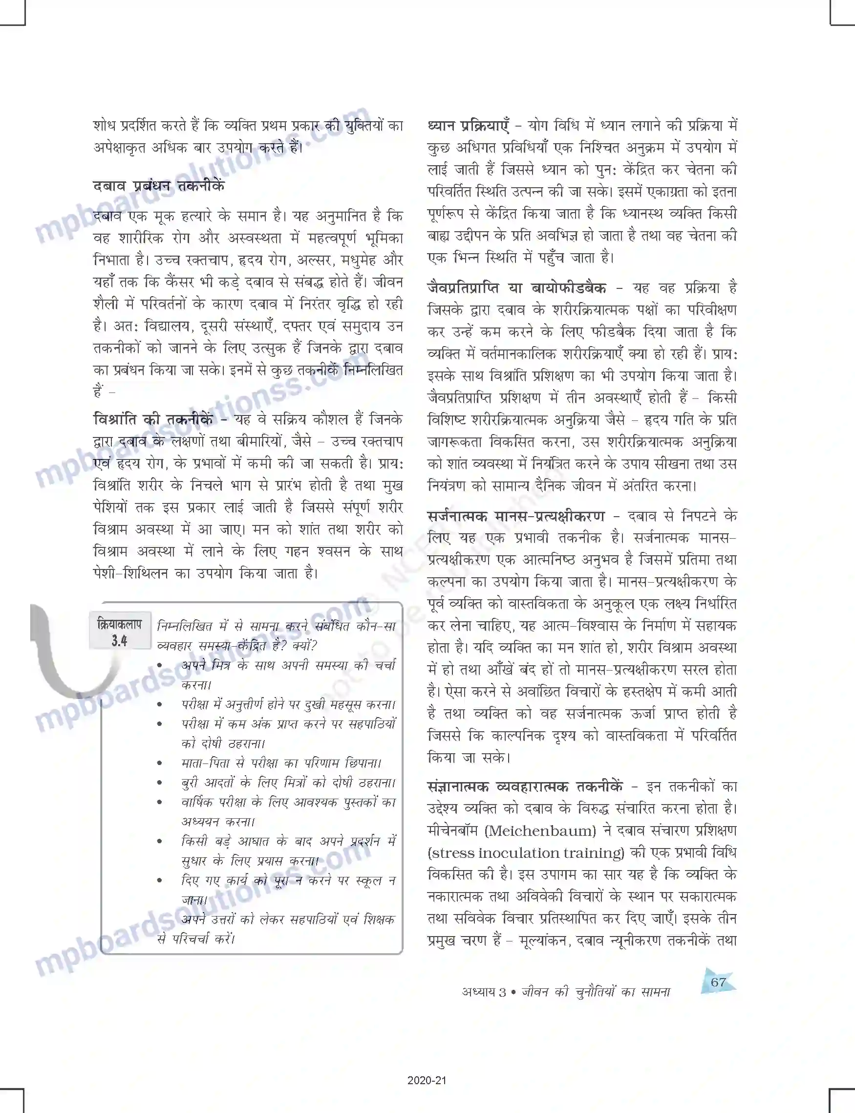 MP Board Book for Class 12 Psychology जीवन की चुनौतियों का सामना Image 14