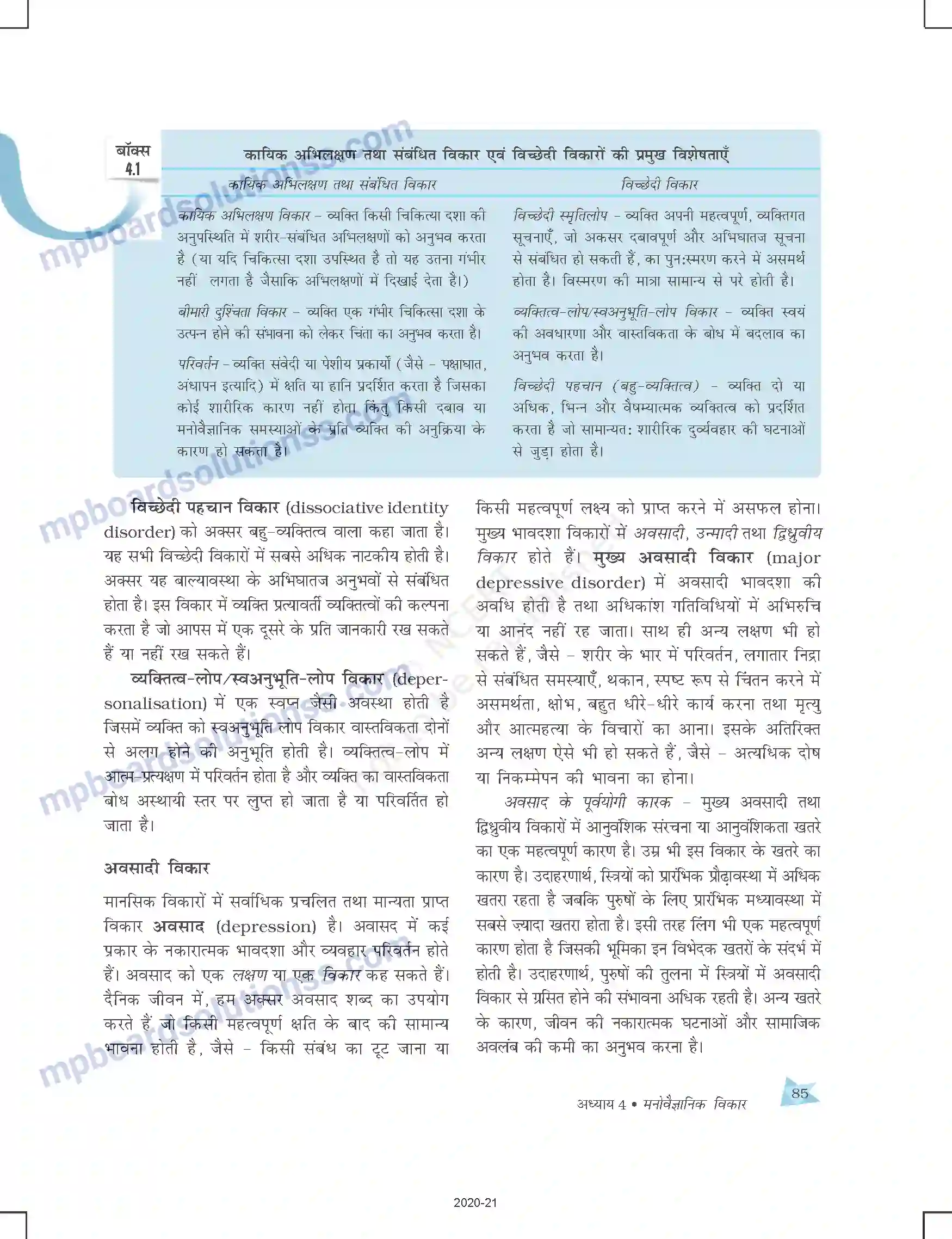 MP Board Book for Class 12 Psychology मनोवैज्ञानिक विकार Image 11