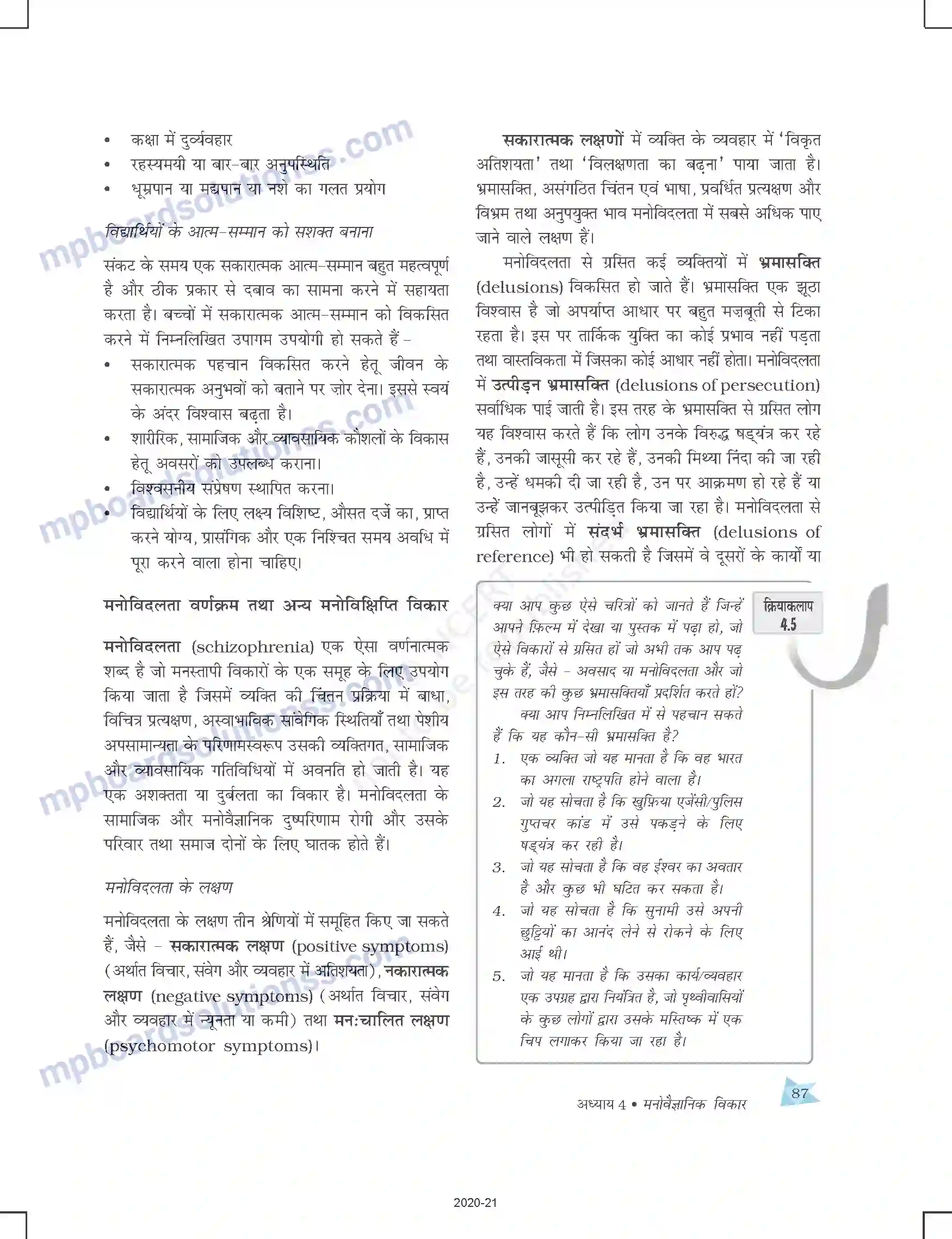 MP Board Book for Class 12 Psychology मनोवैज्ञानिक विकार Image 13