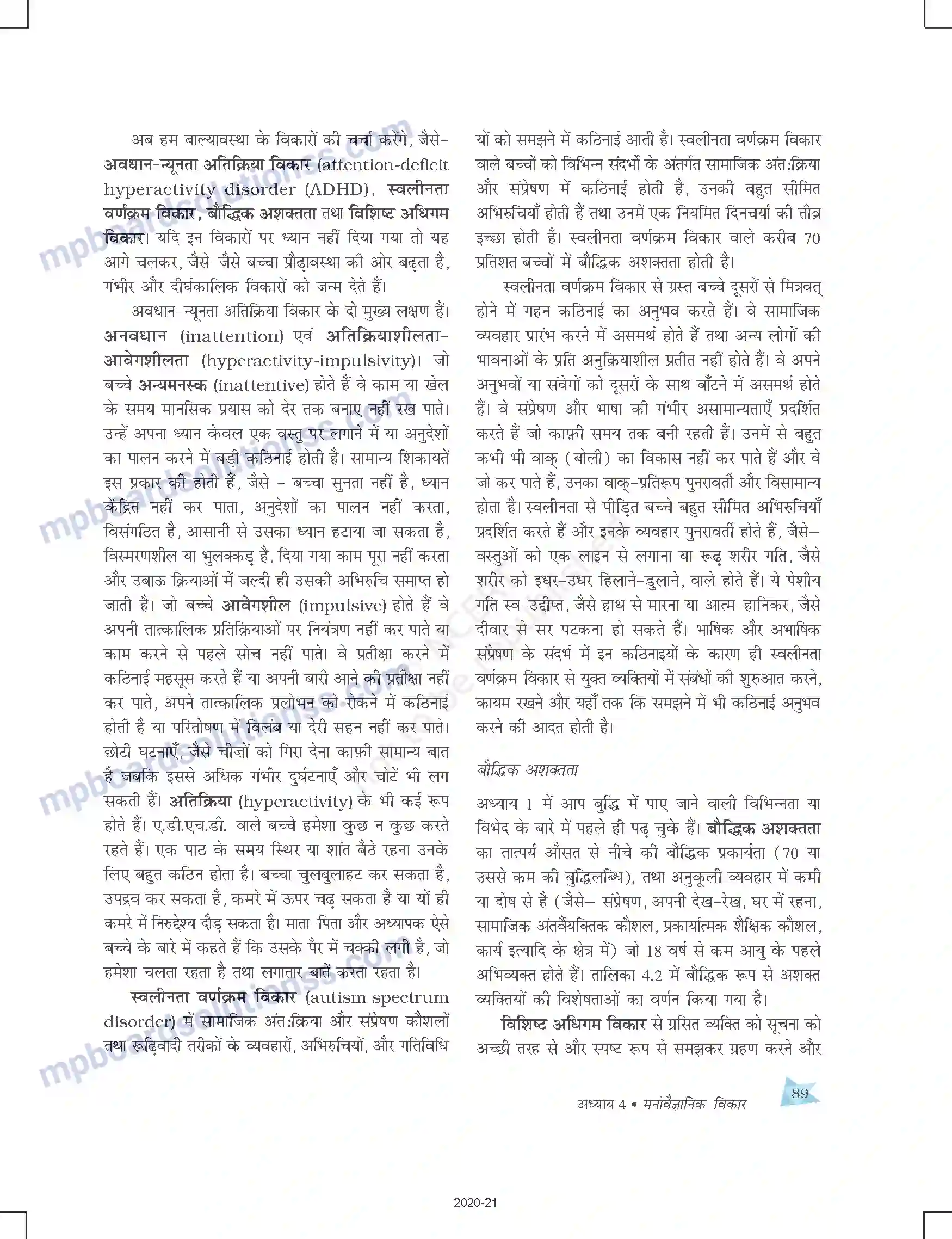 MP Board Book for Class 12 Psychology मनोवैज्ञानिक विकार Image 15