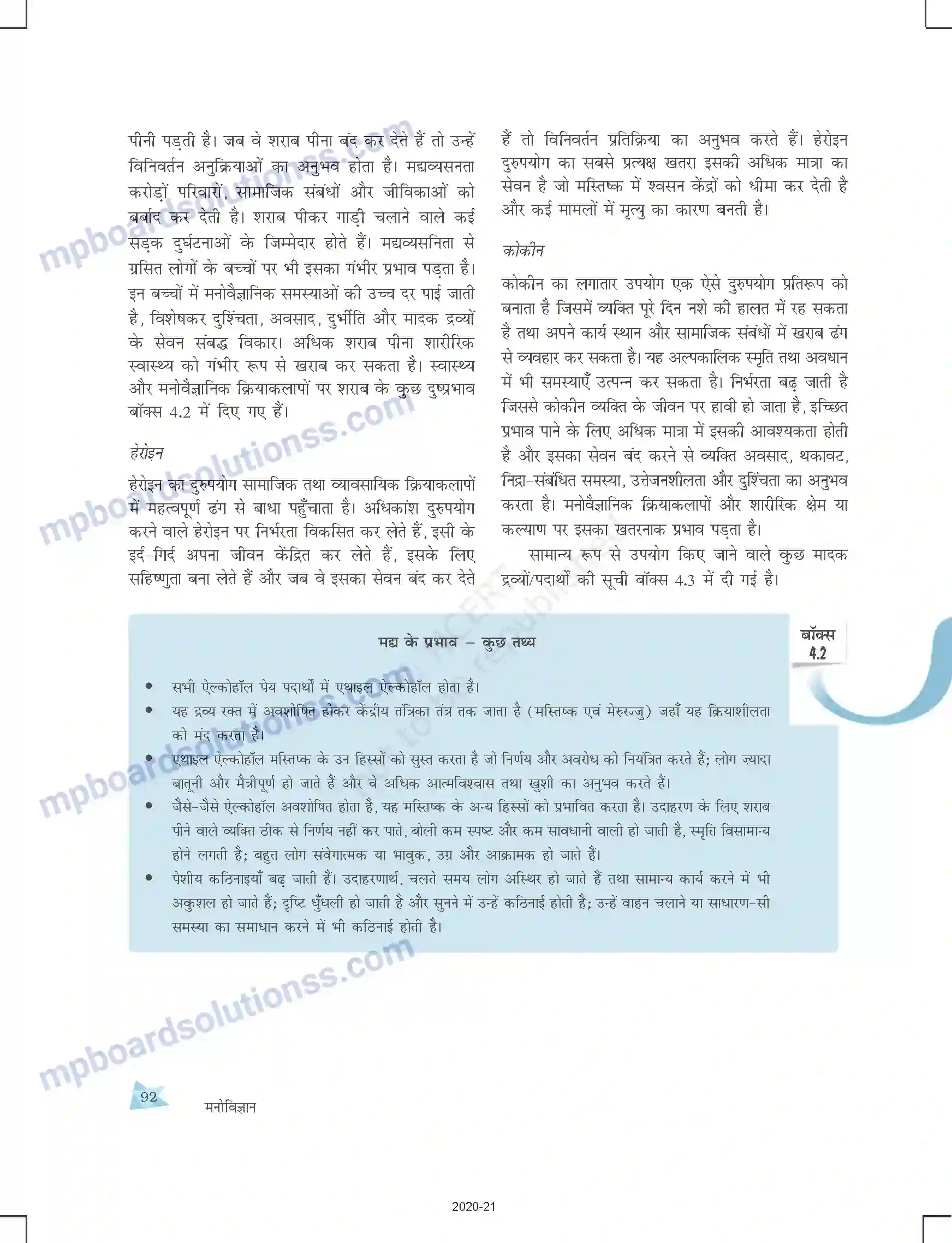 MP Board Book for Class 12 Psychology मनोवैज्ञानिक विकार Image 18