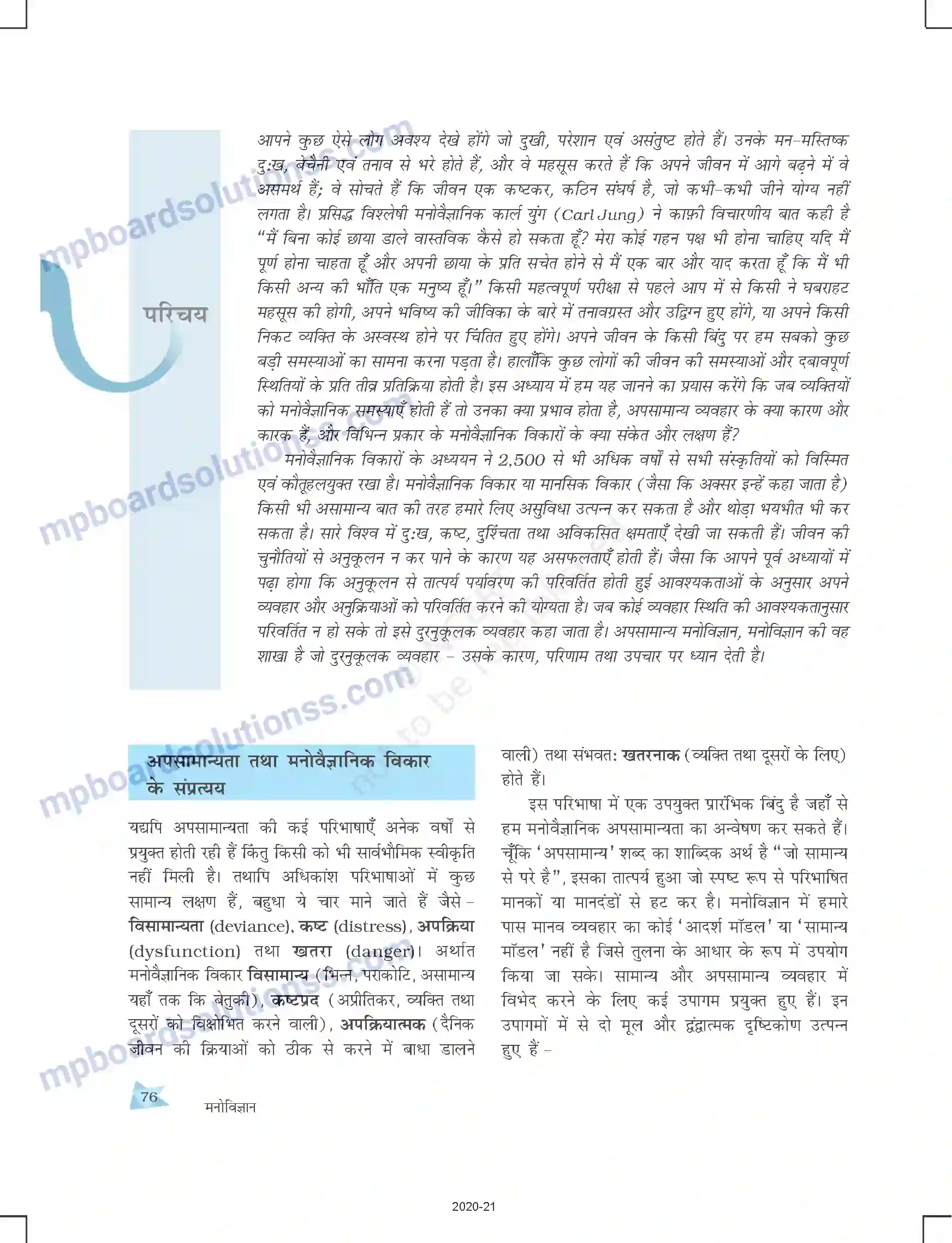 MP Board Book for Class 12 Psychology मनोवैज्ञानिक विकार Image 2