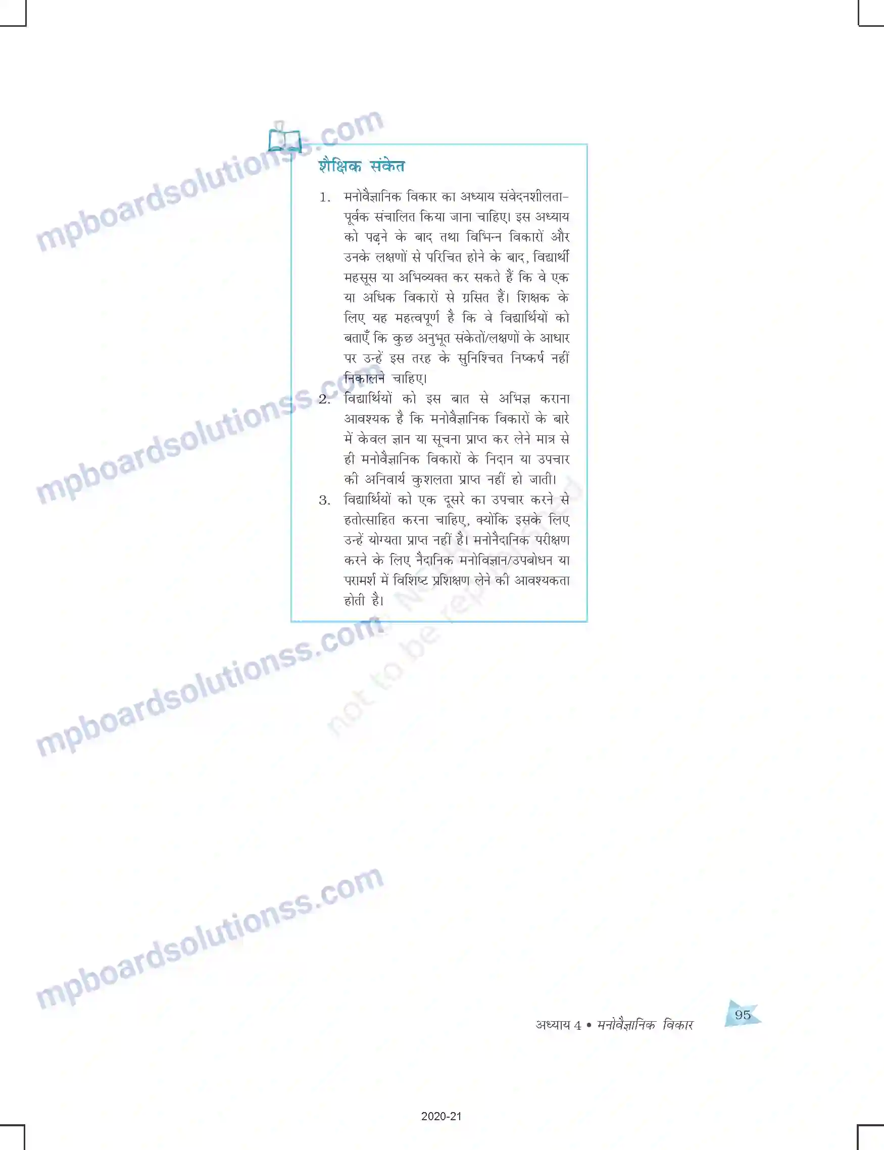 MP Board Book for Class 12 Psychology मनोवैज्ञानिक विकार Image 21