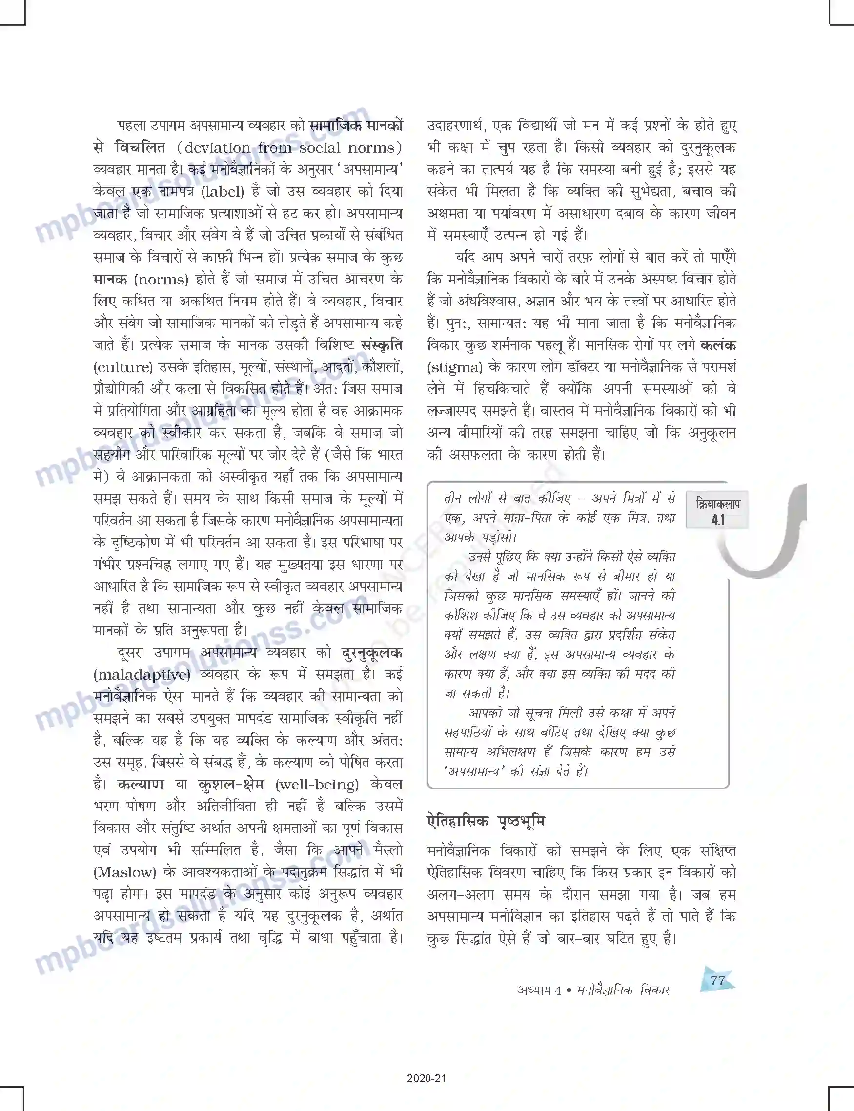 MP Board Book for Class 12 Psychology मनोवैज्ञानिक विकार Image 3