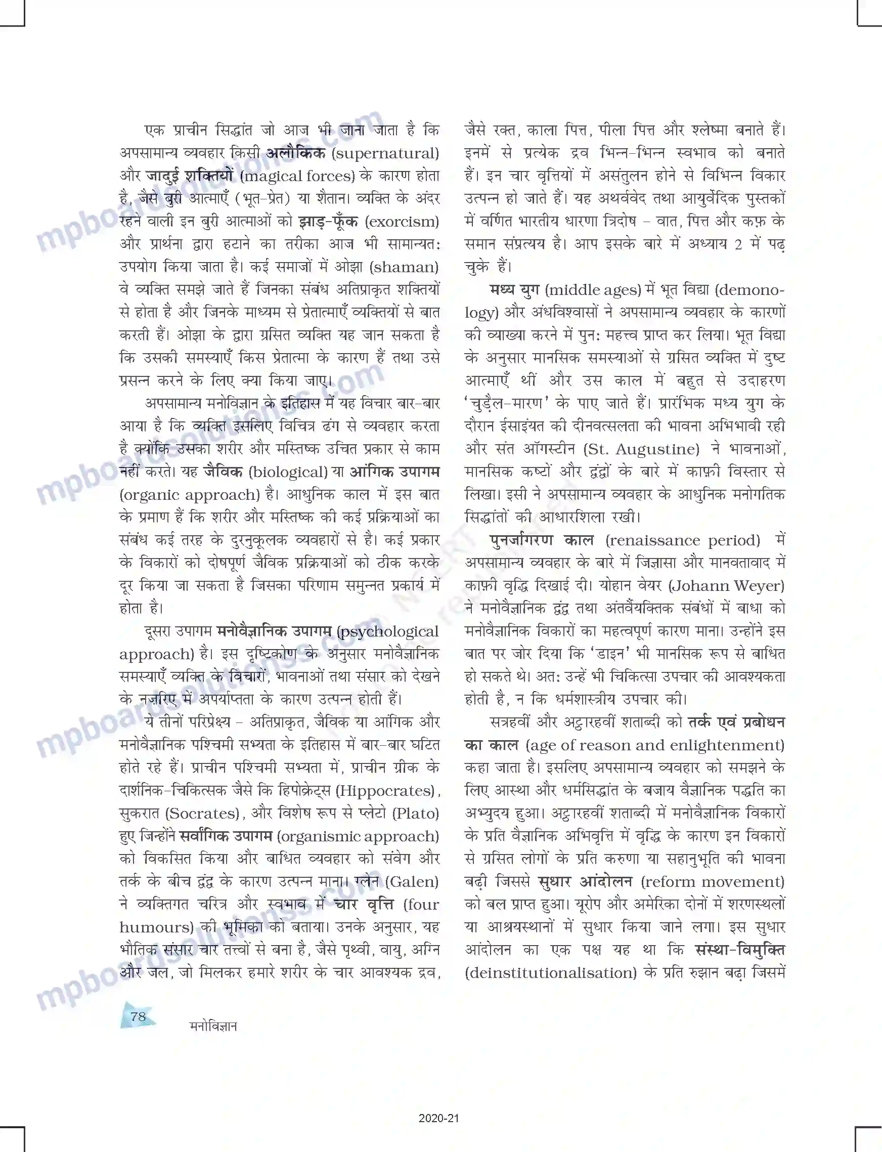 MP Board Book for Class 12 Psychology मनोवैज्ञानिक विकार Image 4