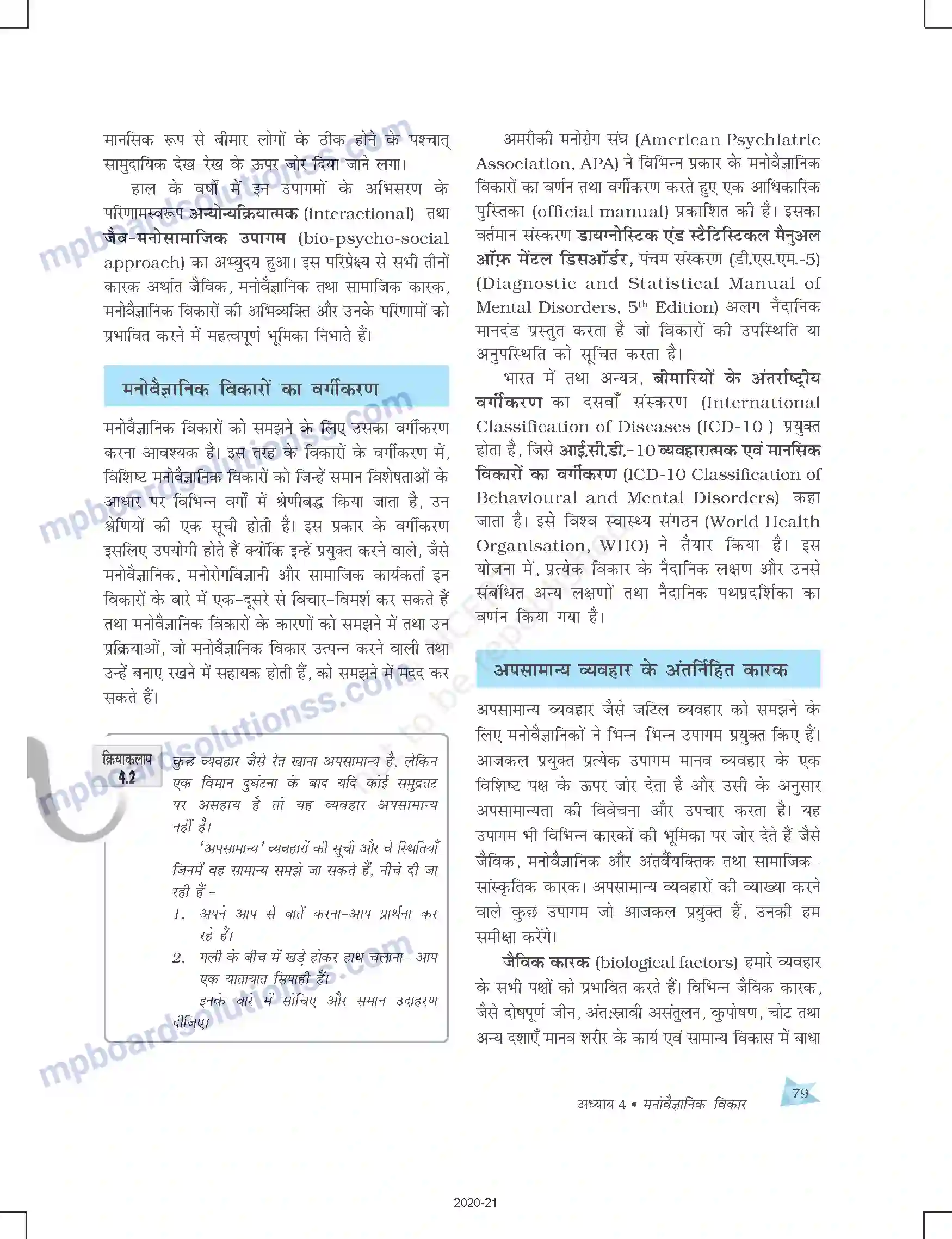 MP Board Book for Class 12 Psychology मनोवैज्ञानिक विकार Image 5
