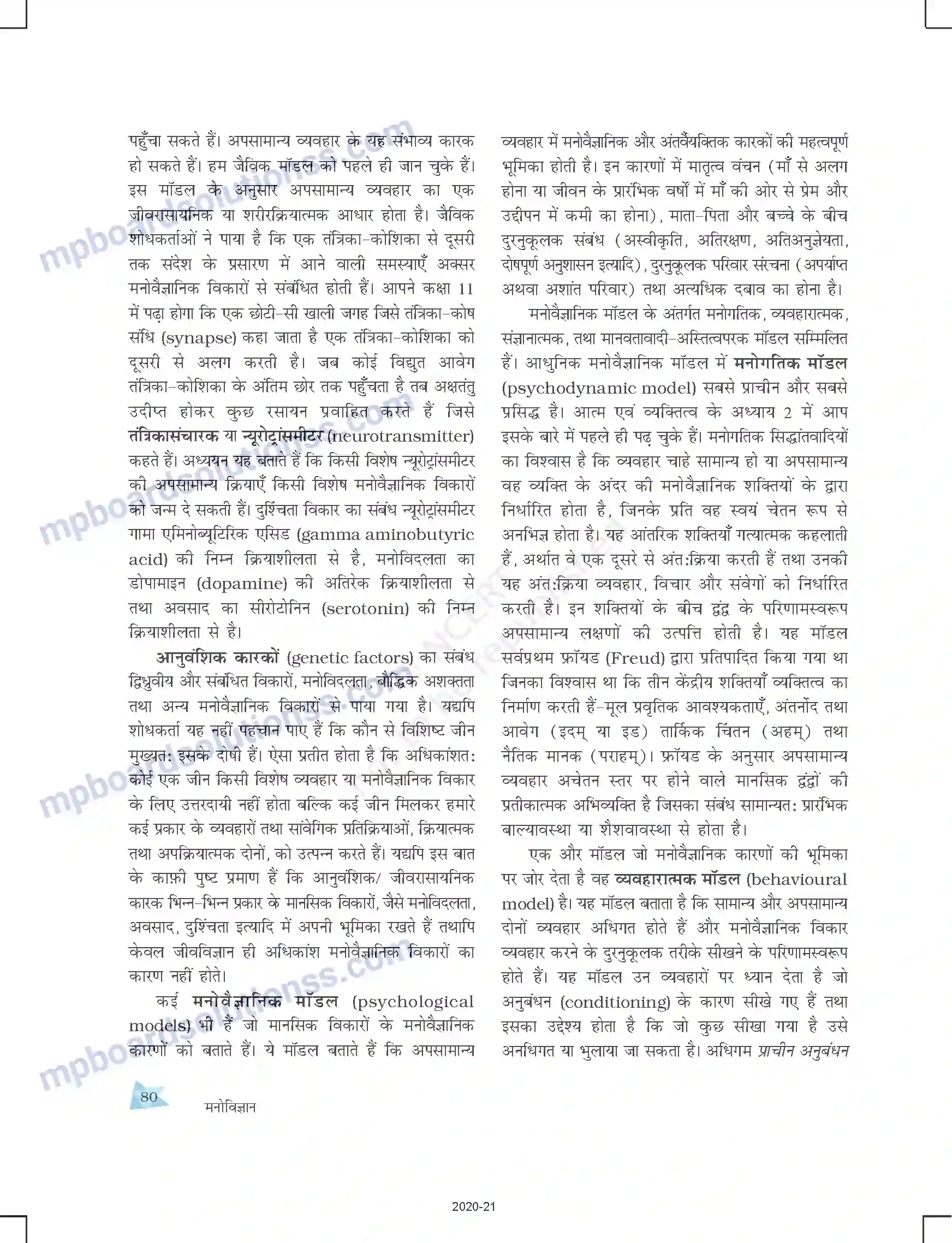 MP Board Book for Class 12 Psychology मनोवैज्ञानिक विकार Image 6