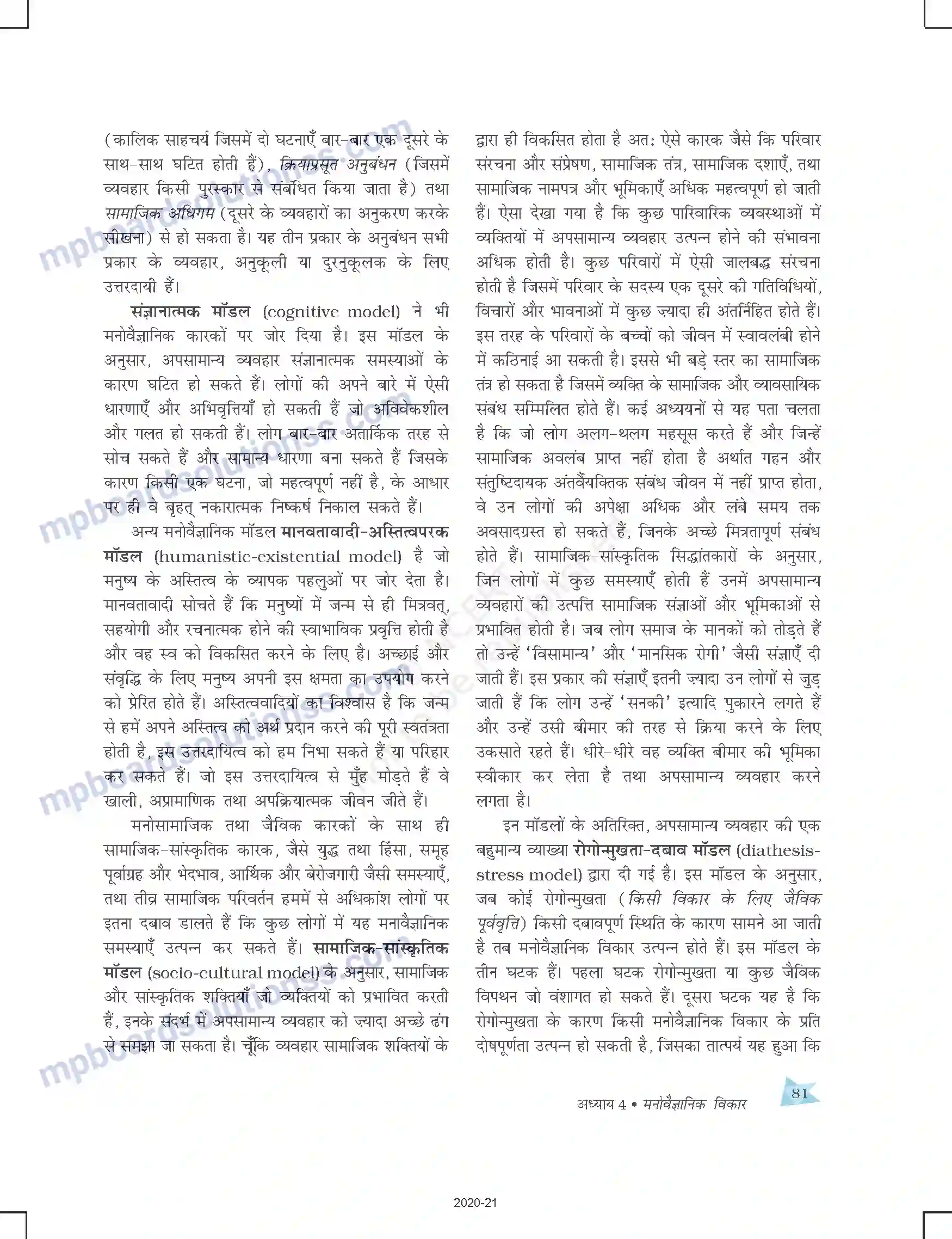 MP Board Book for Class 12 Psychology मनोवैज्ञानिक विकार Image 7