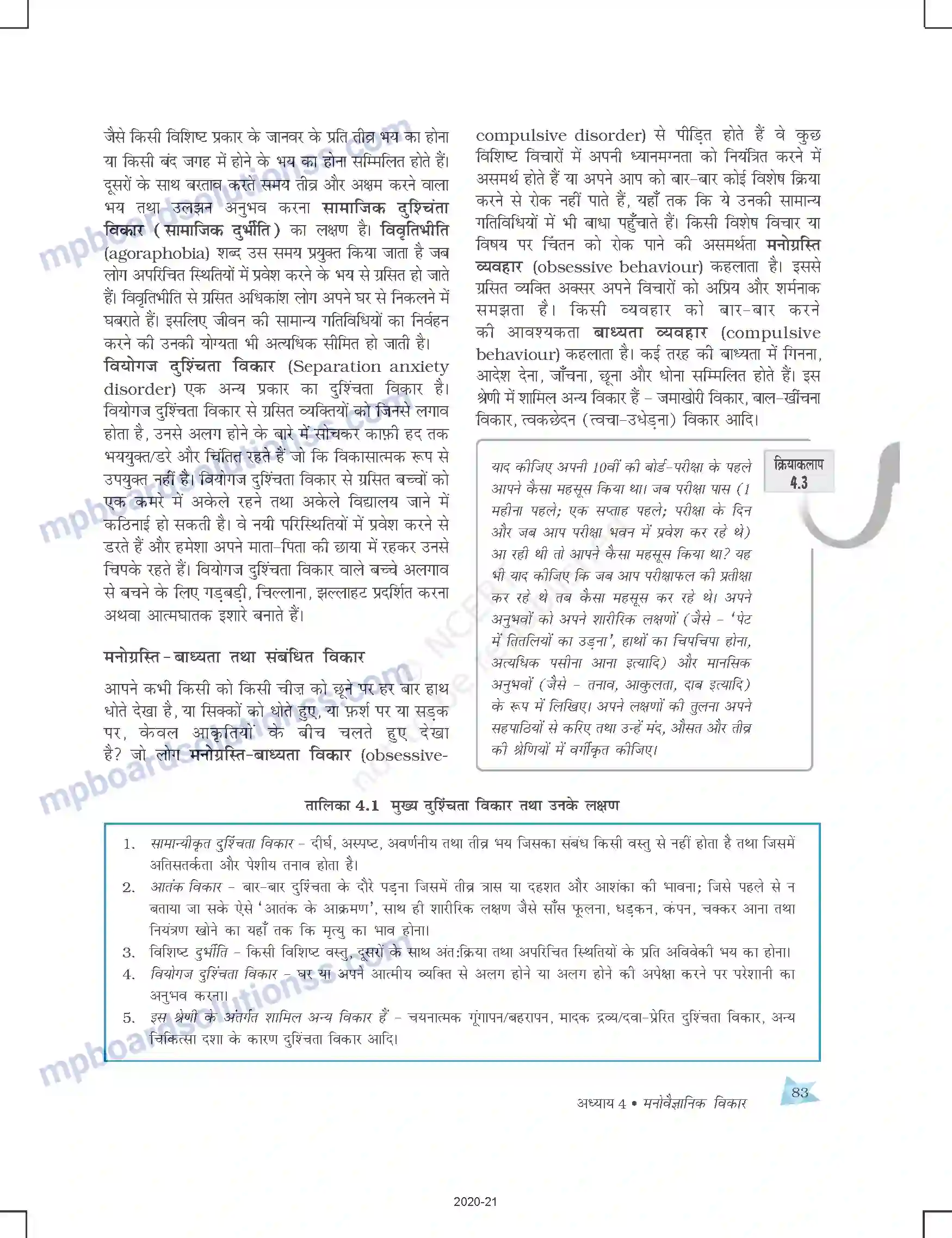 MP Board Book for Class 12 Psychology मनोवैज्ञानिक विकार Image 9