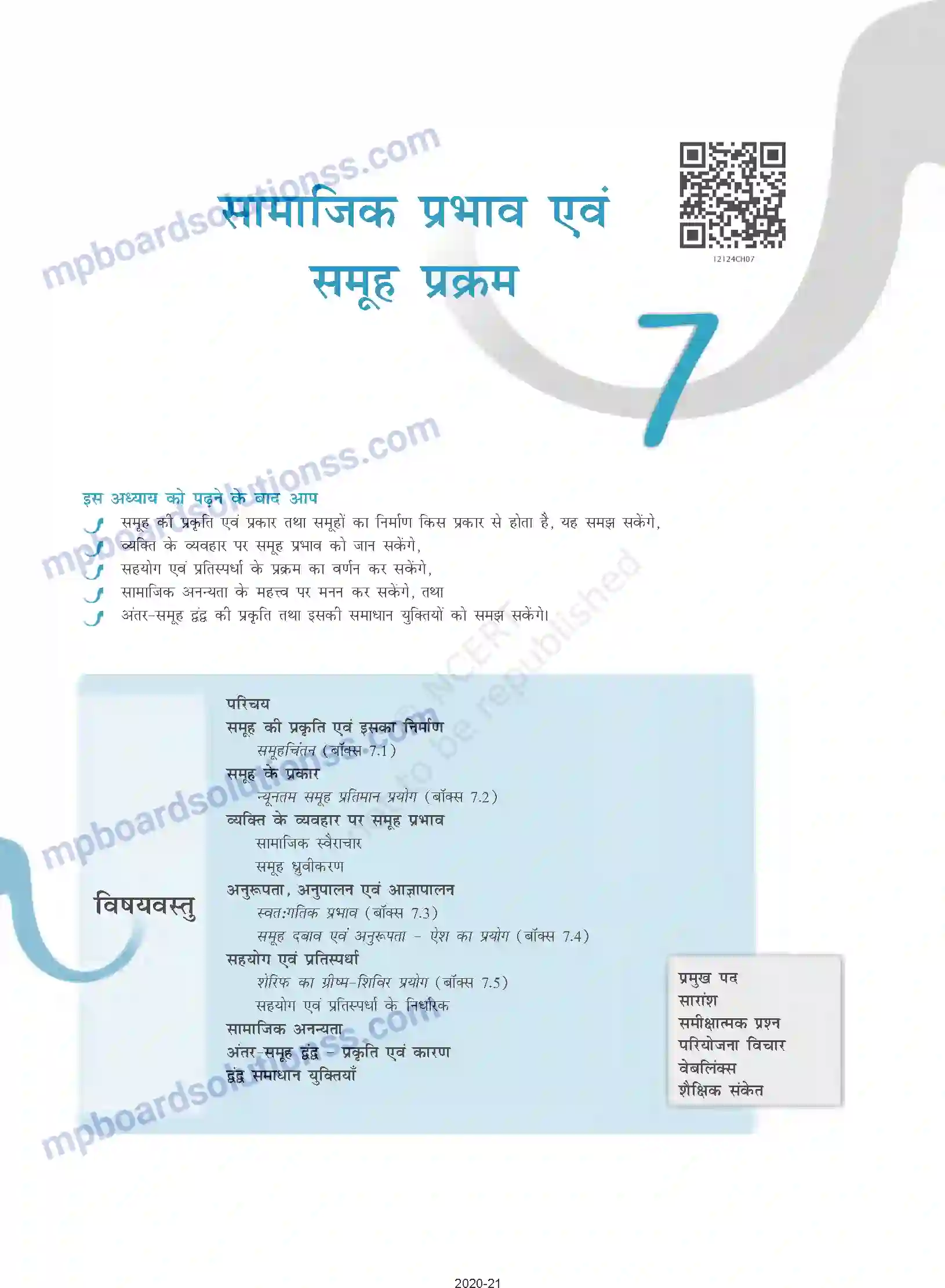 MP Board Book for Class 12 Psychology सामाजिक प्रभाव एवं समूह प्रक्रम Image 1