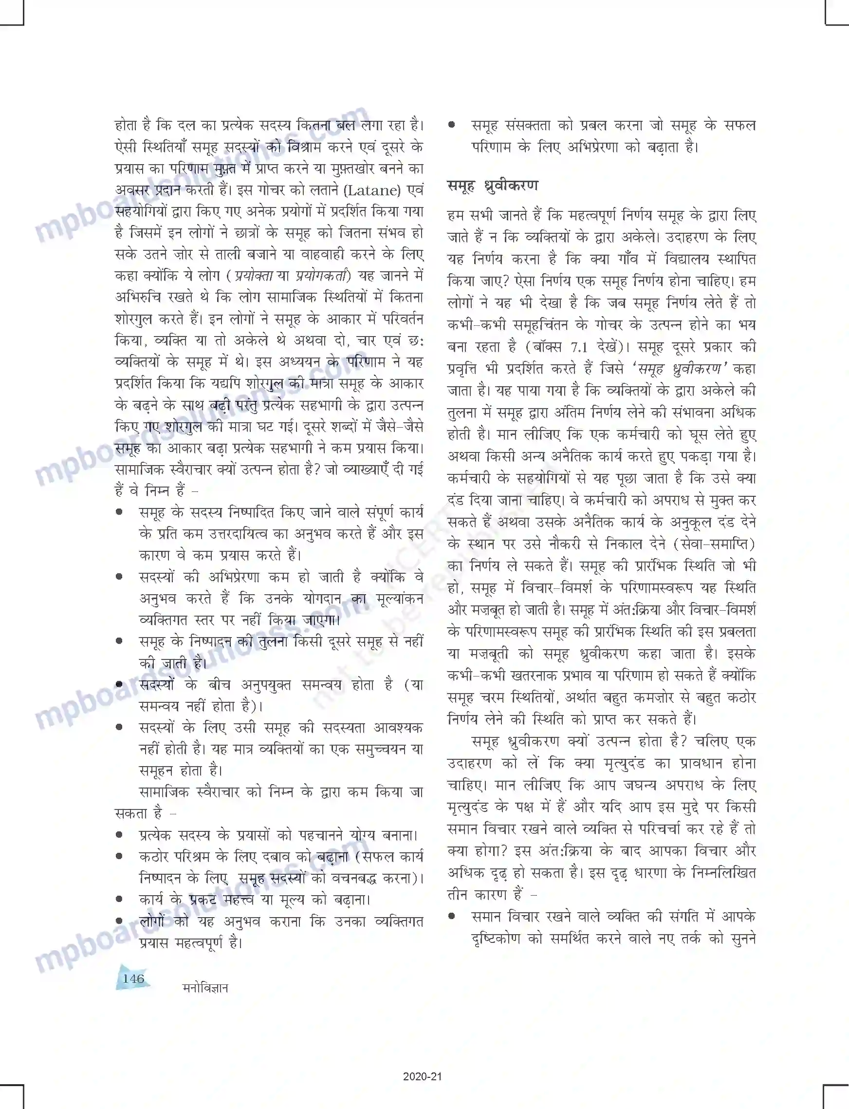 MP Board Book for Class 12 Psychology सामाजिक प्रभाव एवं समूह प्रक्रम Image 10