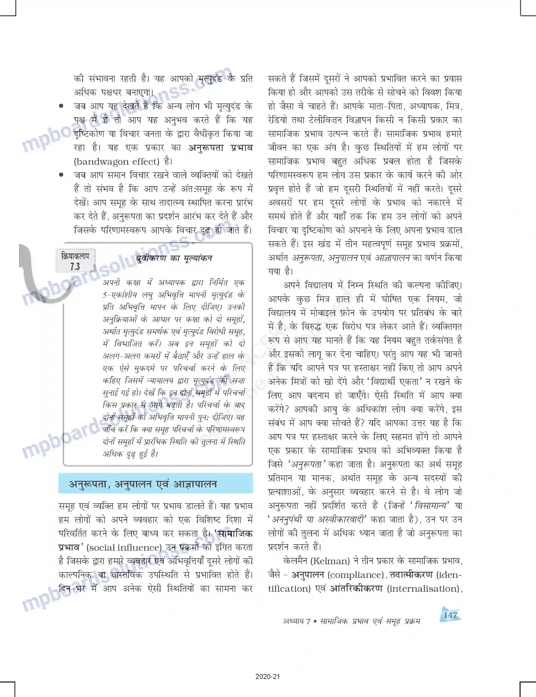 MP Board Book for Class 12 Psychology सामाजिक प्रभाव एवं समूह प्रक्रम Image 11