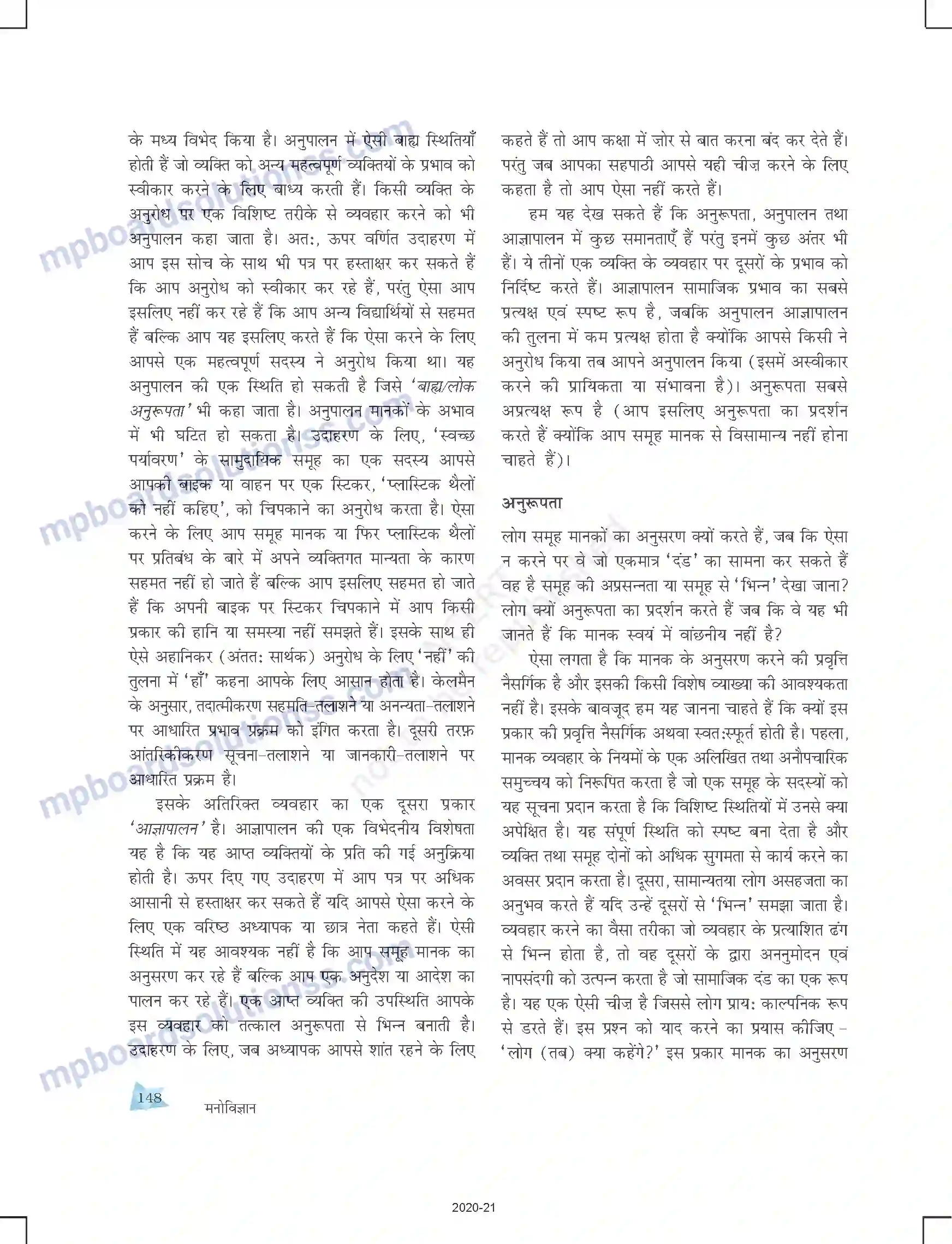 MP Board Book for Class 12 Psychology सामाजिक प्रभाव एवं समूह प्रक्रम Image 12