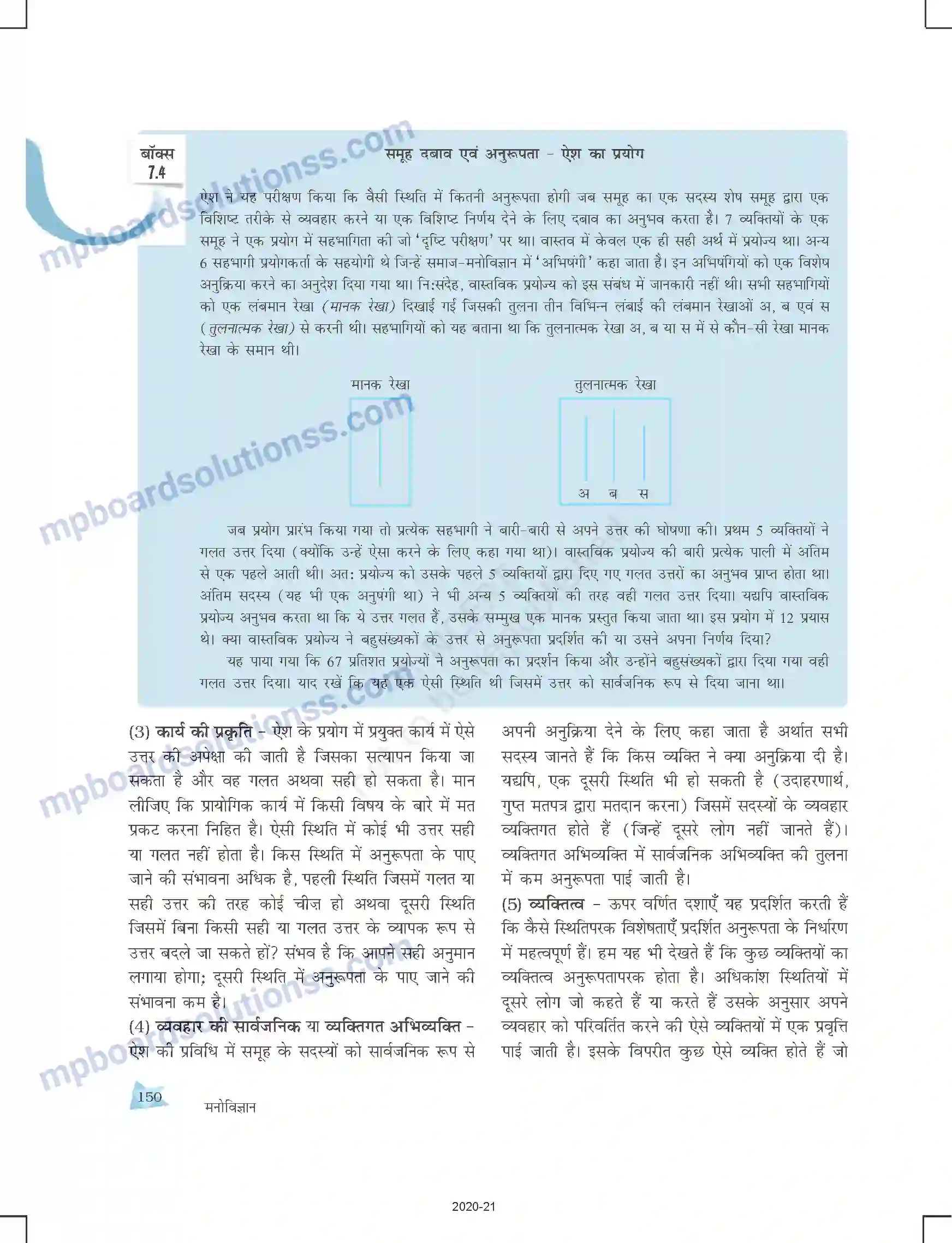 MP Board Book for Class 12 Psychology सामाजिक प्रभाव एवं समूह प्रक्रम Image 14