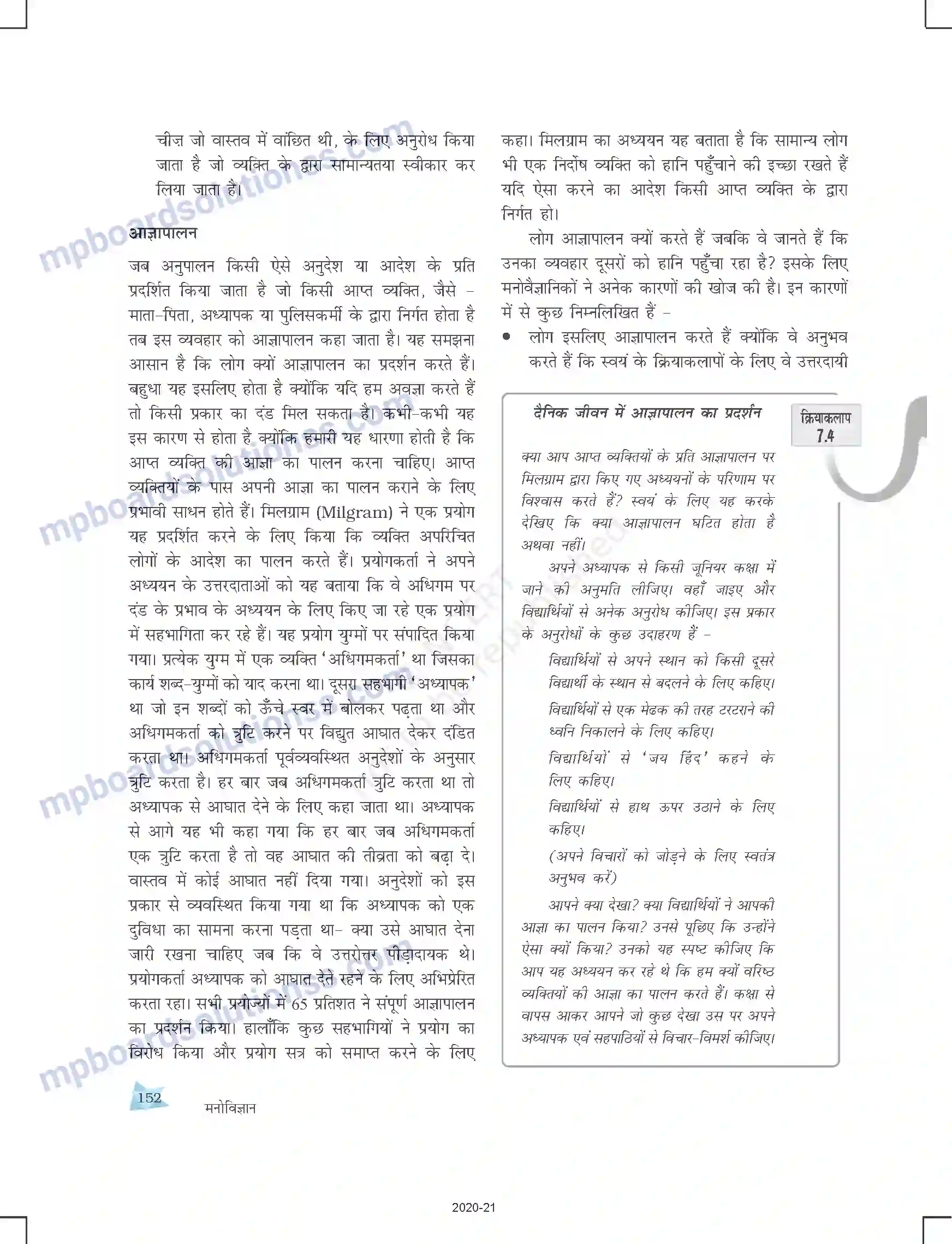 MP Board Book for Class 12 Psychology सामाजिक प्रभाव एवं समूह प्रक्रम Image 16