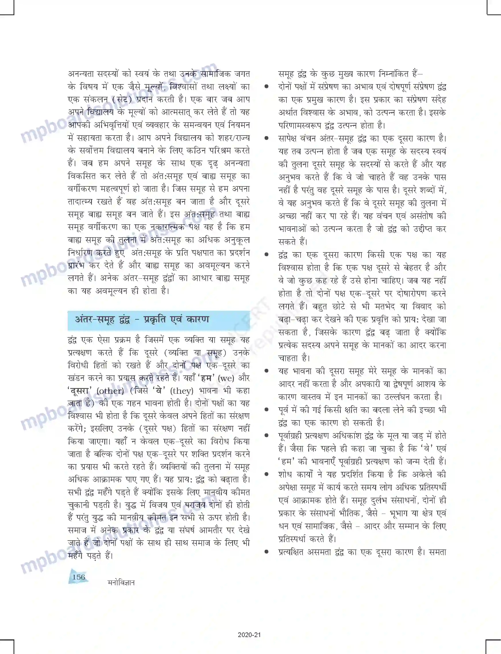 MP Board Book for Class 12 Psychology सामाजिक प्रभाव एवं समूह प्रक्रम Image 20