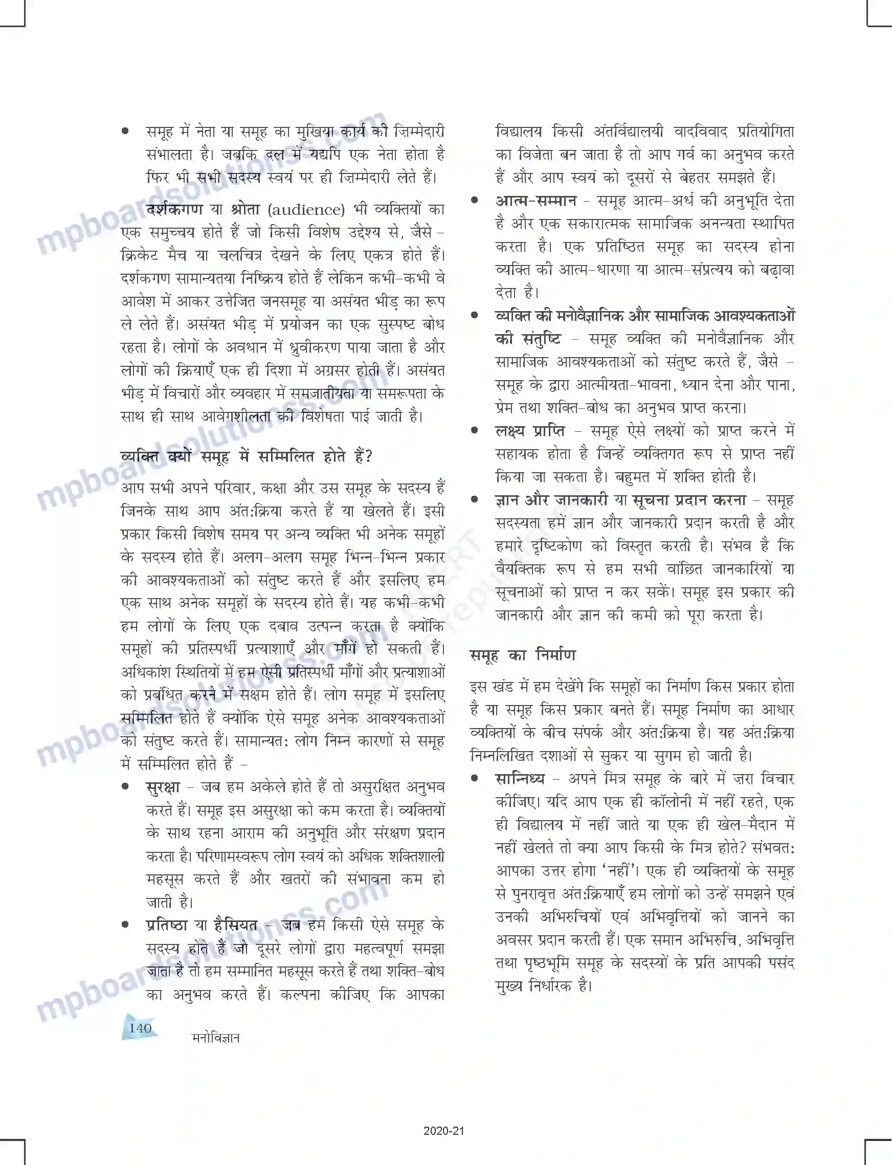 MP Board Book for Class 12 Psychology सामाजिक प्रभाव एवं समूह प्रक्रम Image 4