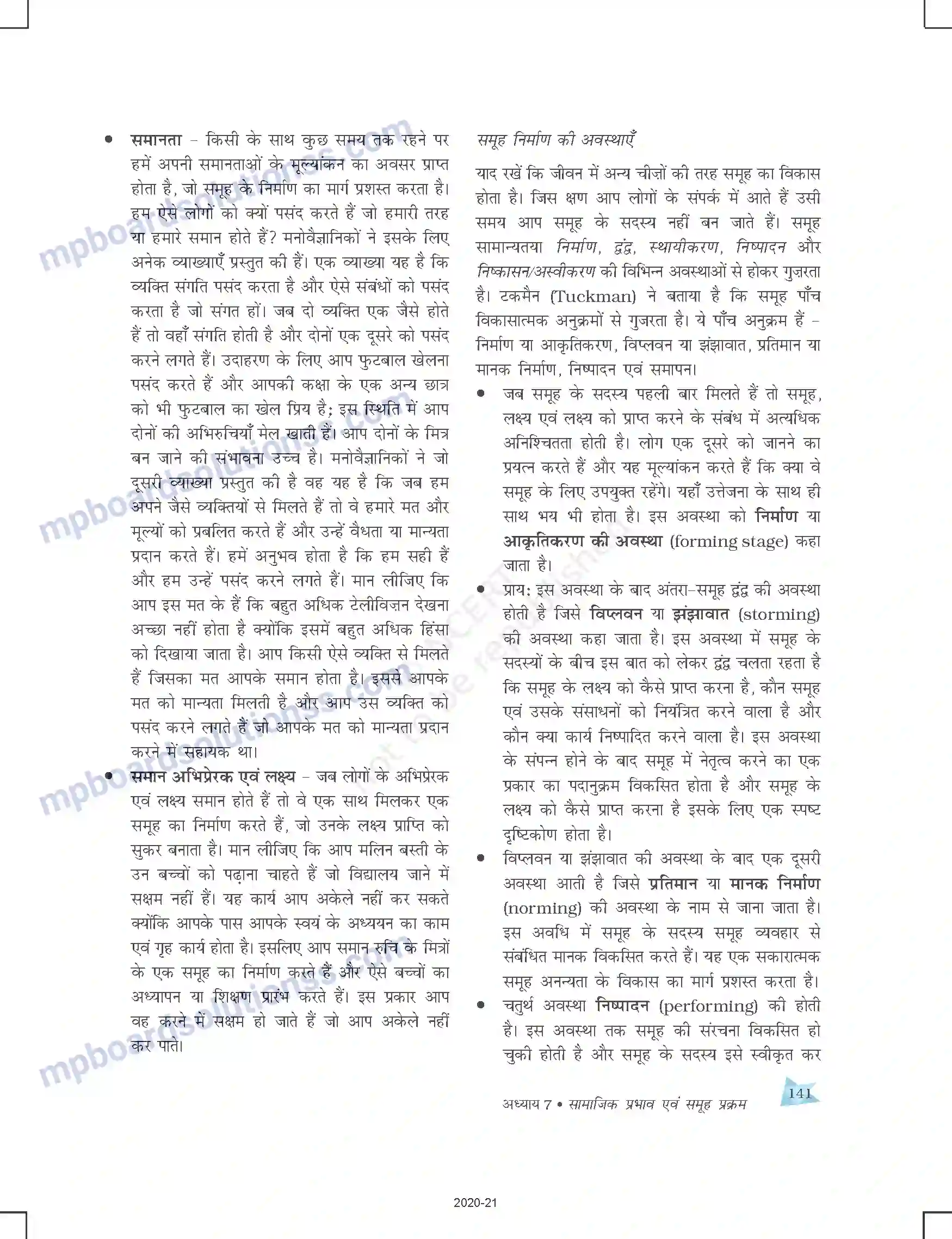 MP Board Book for Class 12 Psychology सामाजिक प्रभाव एवं समूह प्रक्रम Image 5