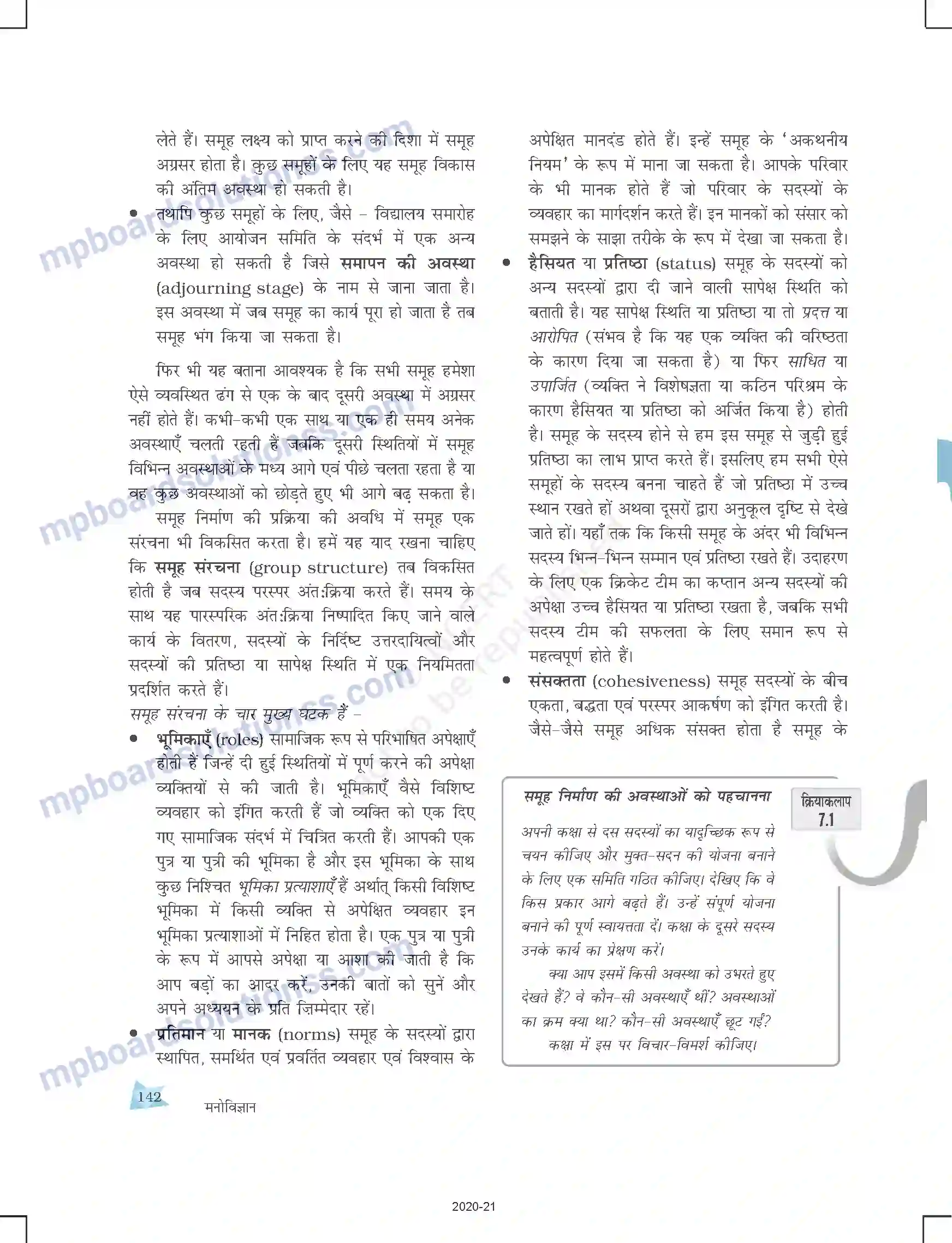 MP Board Book for Class 12 Psychology सामाजिक प्रभाव एवं समूह प्रक्रम Image 6