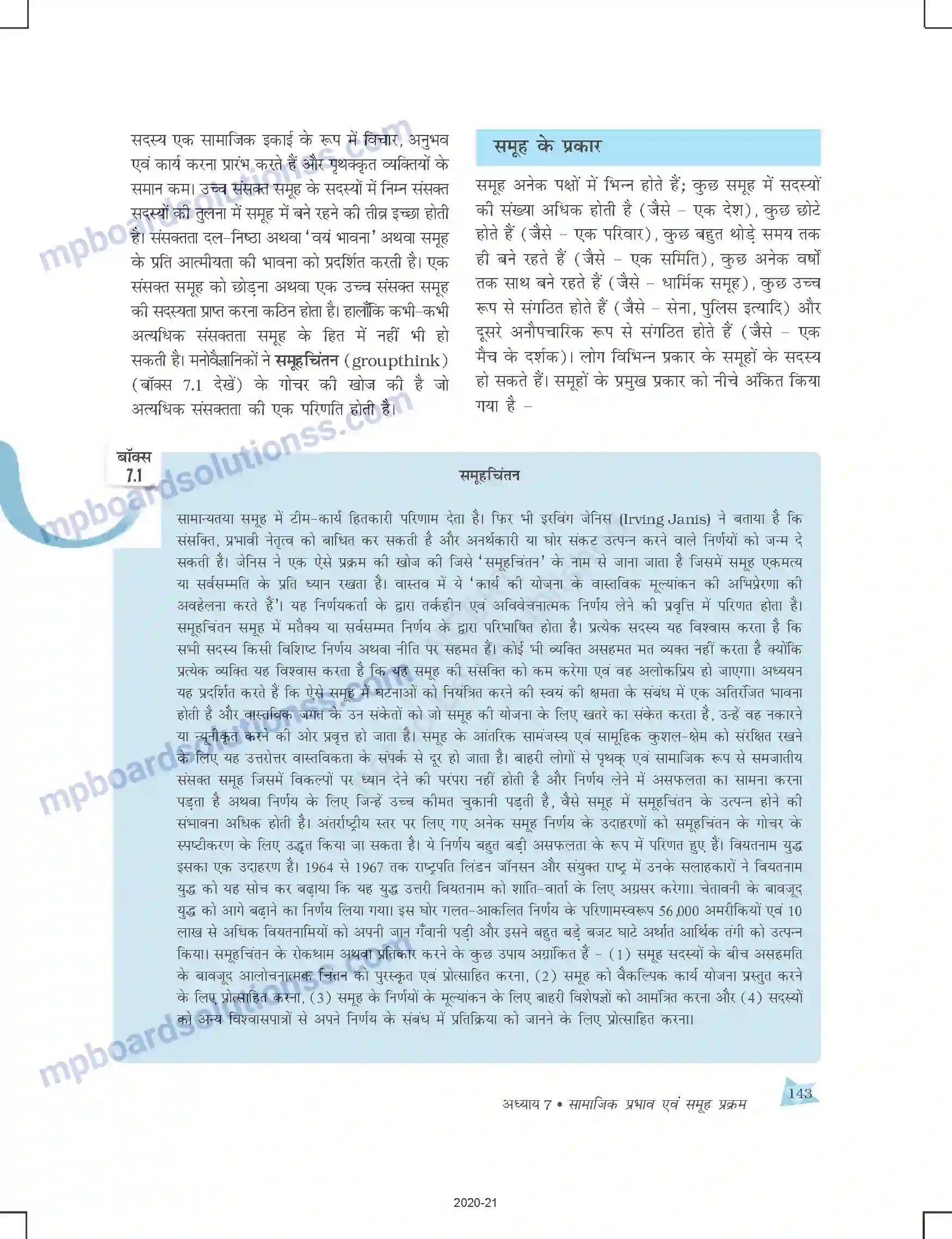 MP Board Book for Class 12 Psychology सामाजिक प्रभाव एवं समूह प्रक्रम Image 7
