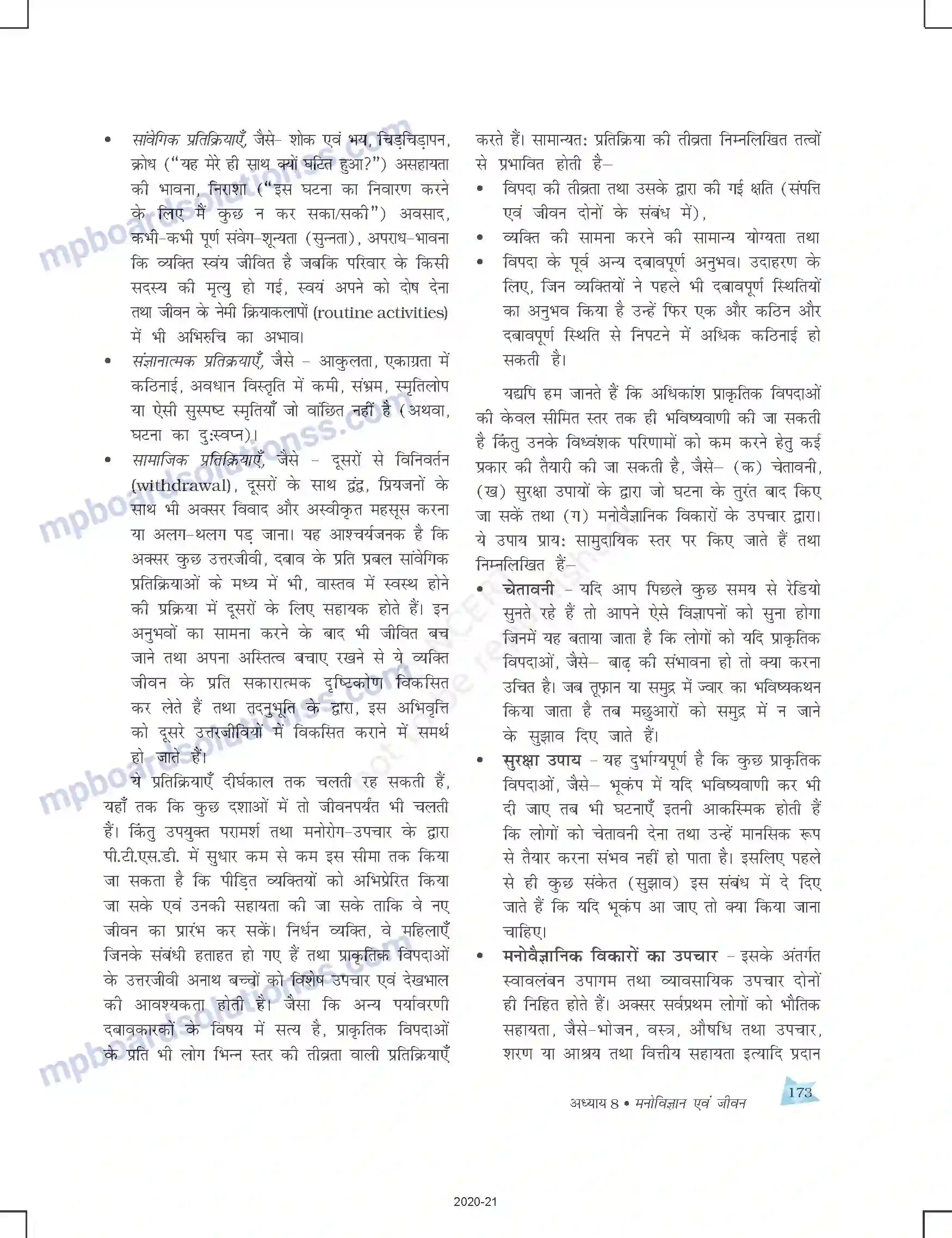 MP Board Book for Class 12 Psychology मनोविज्ञान एवं जीवन Image 12