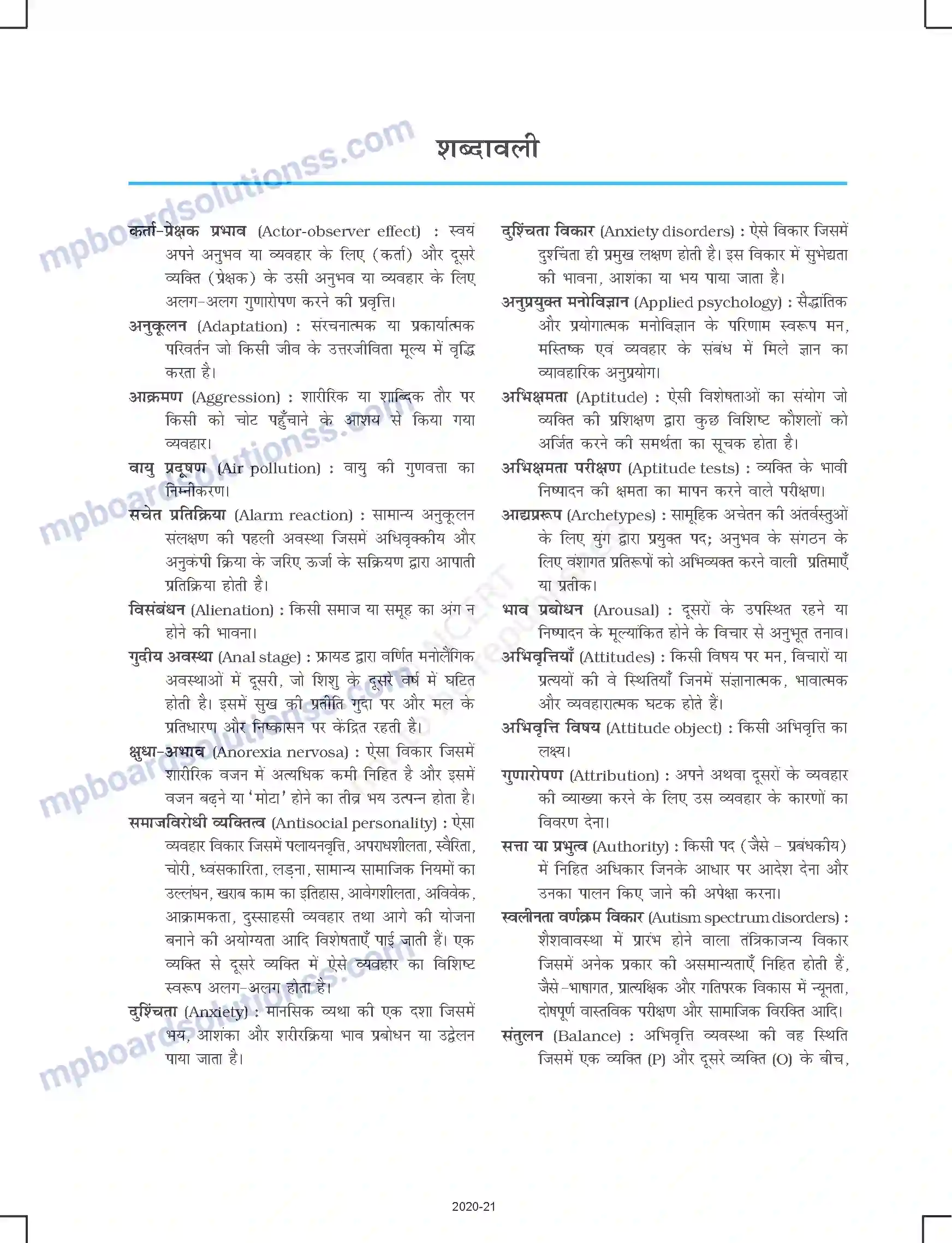MP Board Book for Class 12 Psychology शब्दावली Image 1