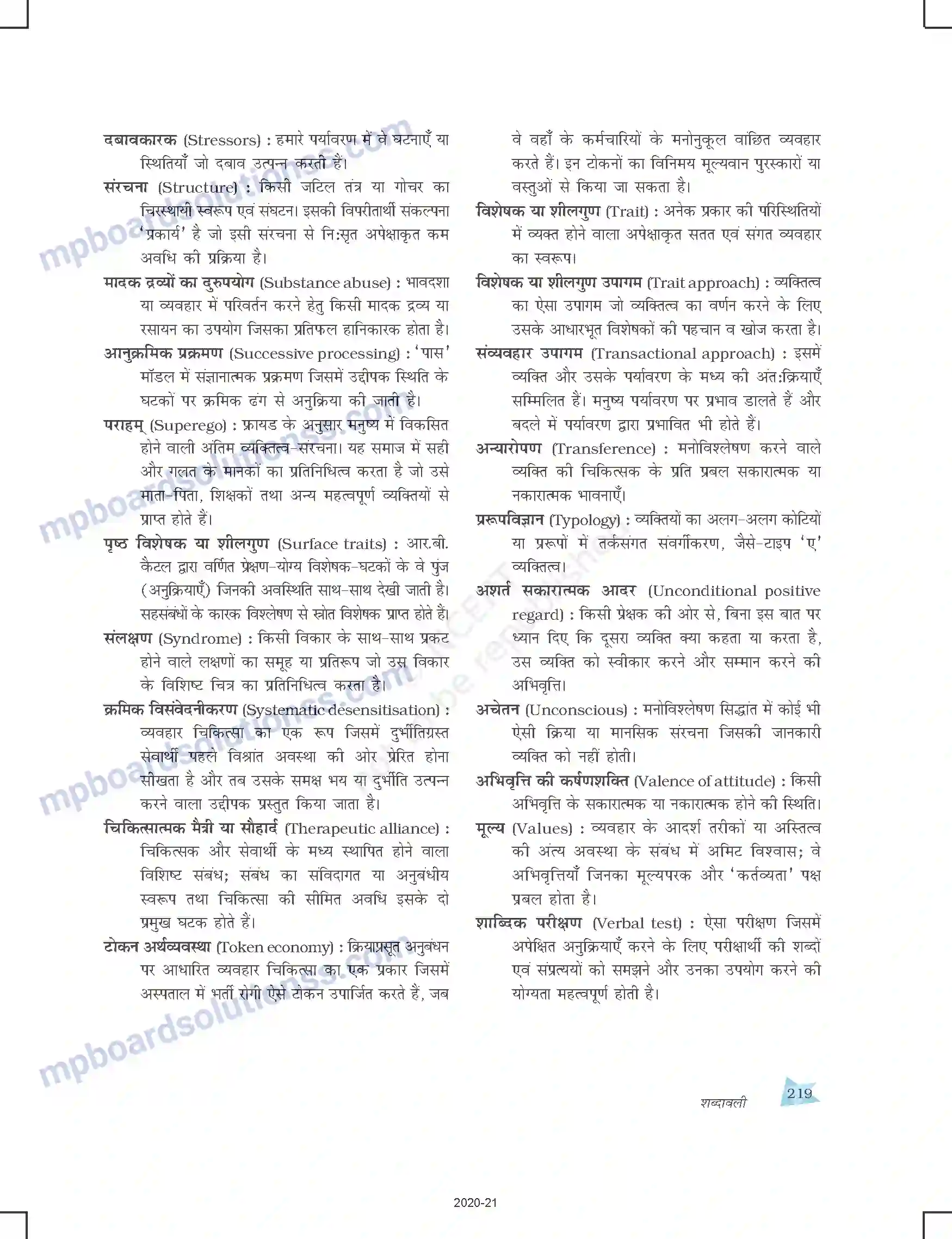 MP Board Book for Class 12 Psychology शब्दावली Image 10