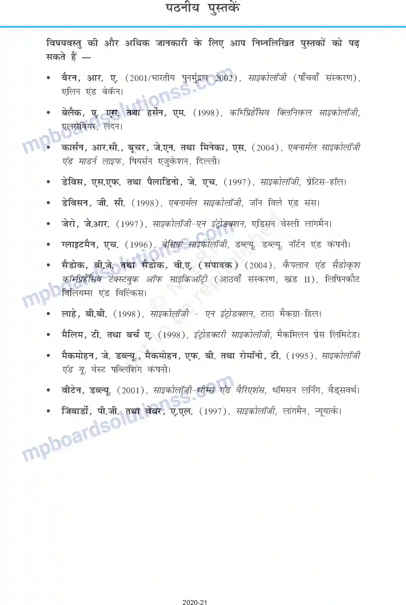 MP Board Book for Class 12 Psychology शब्दावली Image 11