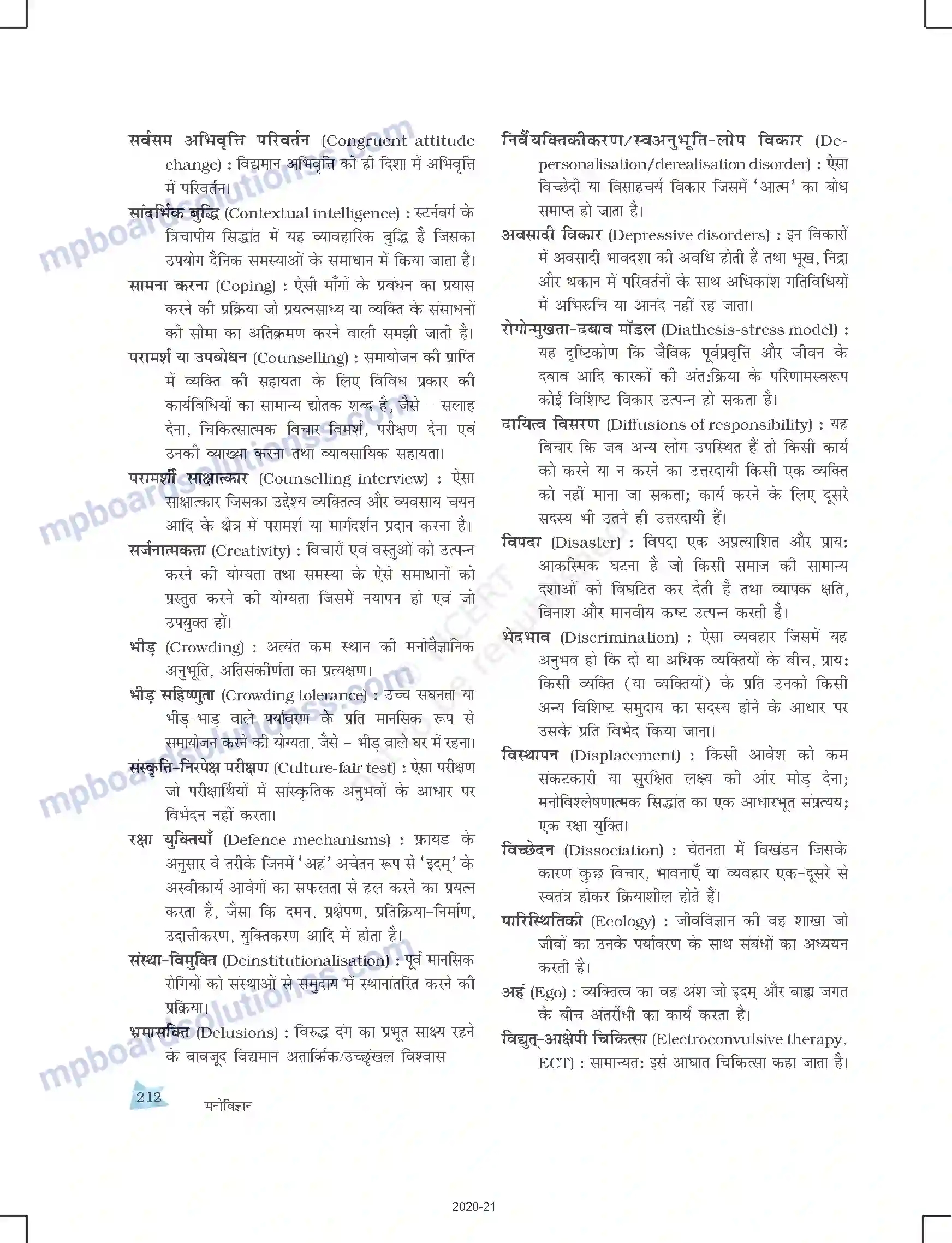 MP Board Book for Class 12 Psychology शब्दावली Image 3