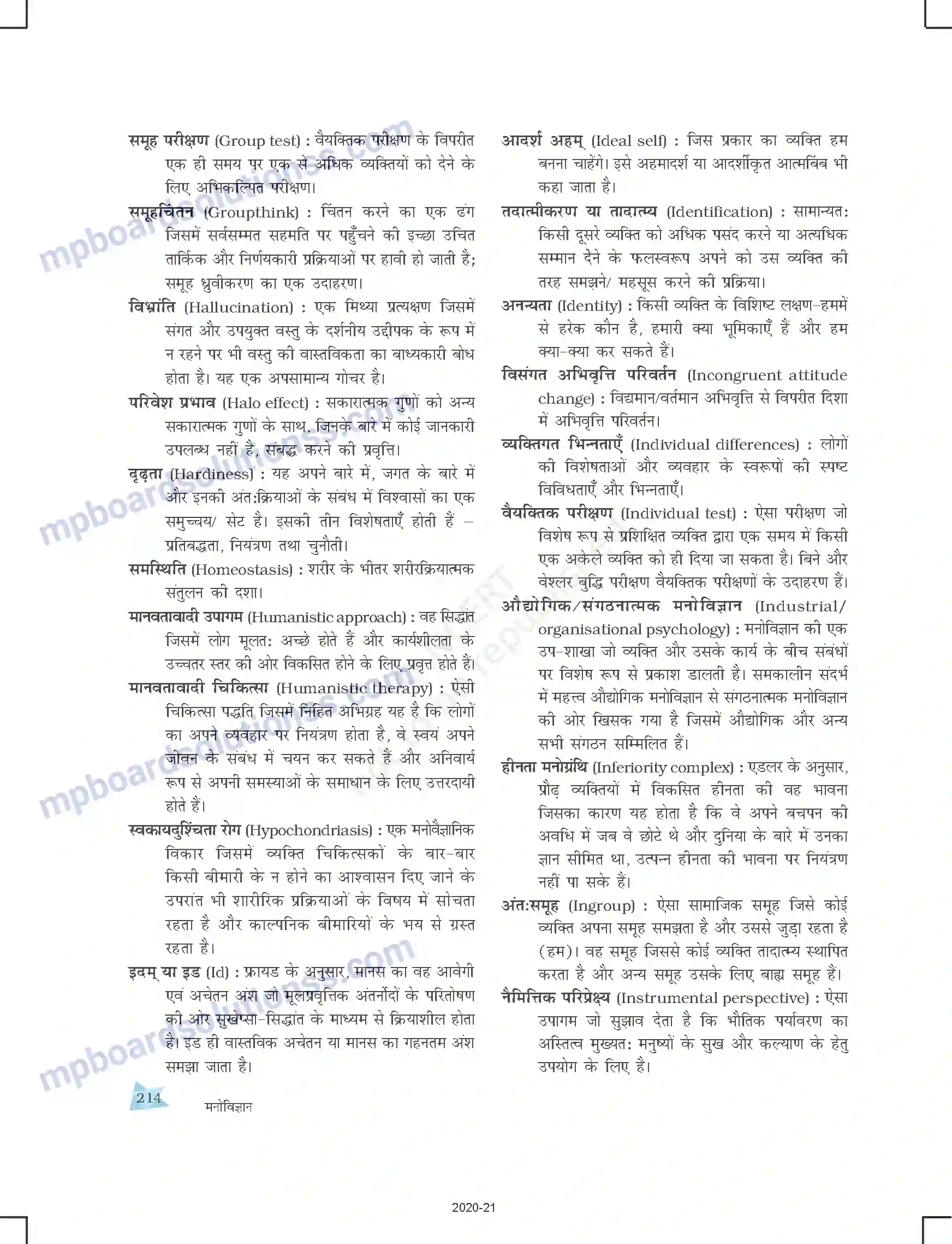 MP Board Book for Class 12 Psychology शब्दावली Image 5