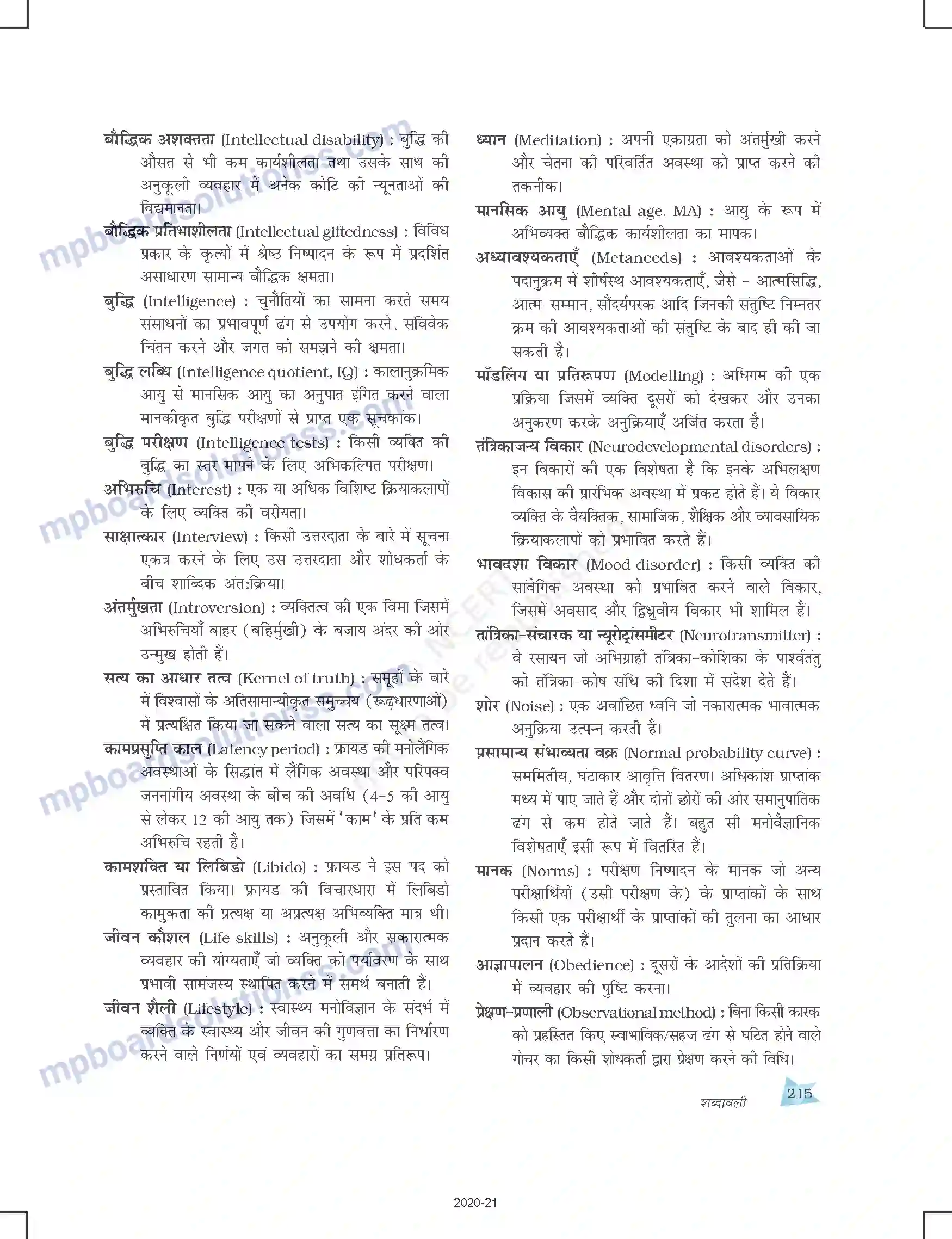 MP Board Book for Class 12 Psychology शब्दावली Image 6